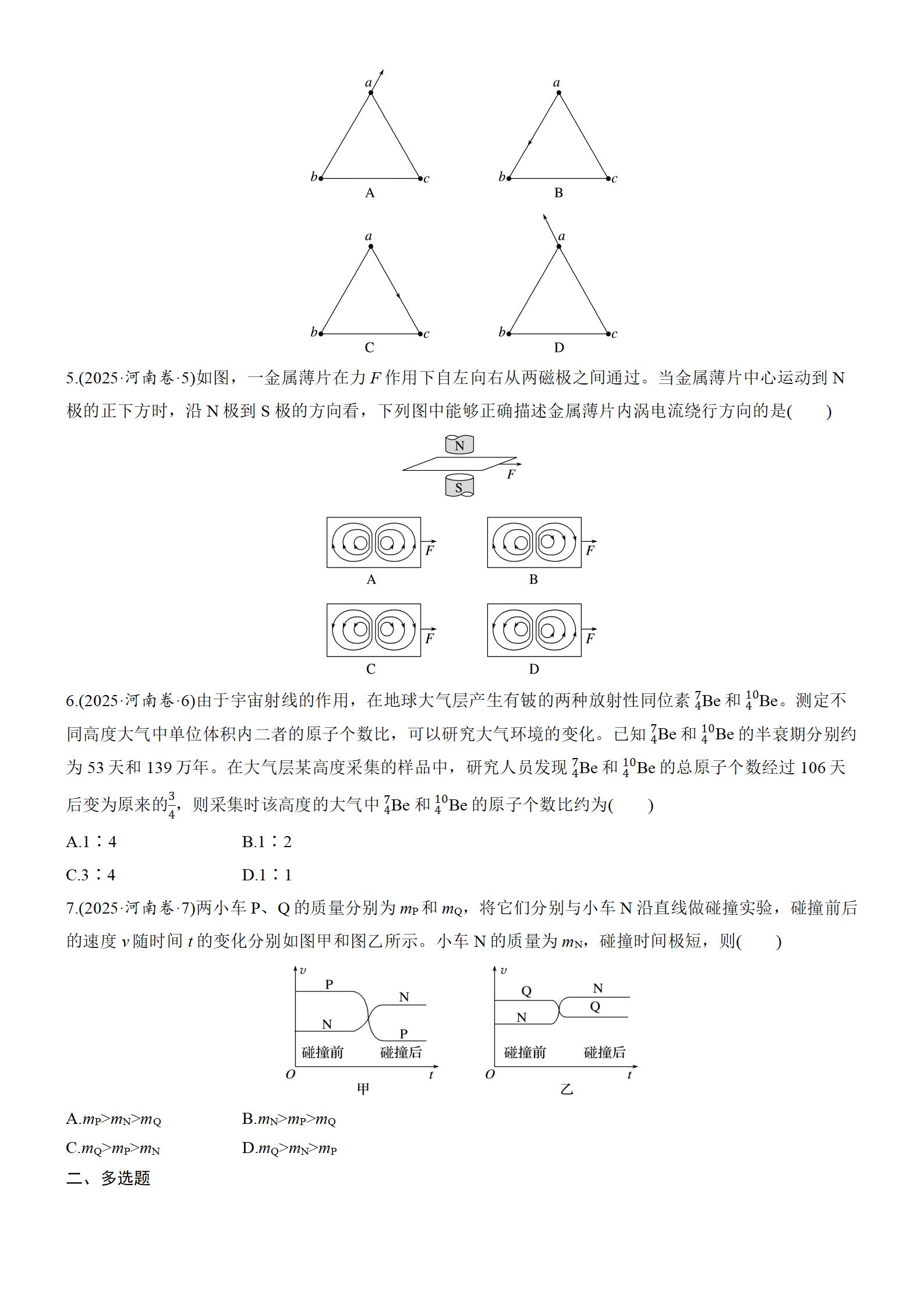 图片[2]-2025年高考物理真题-河南卷-铅笔壳