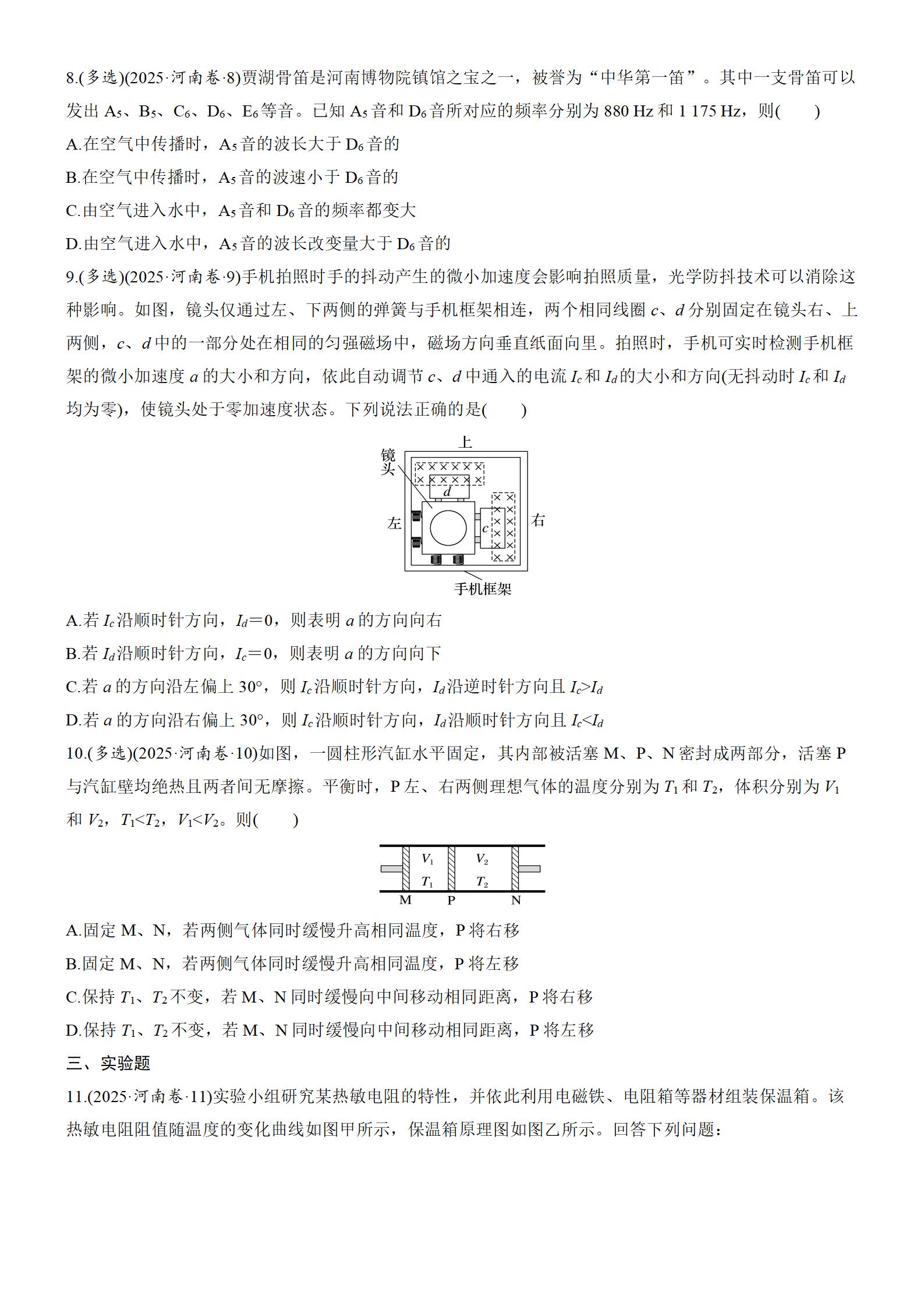 图片[3]-2025年高考物理真题-河南卷-铅笔壳