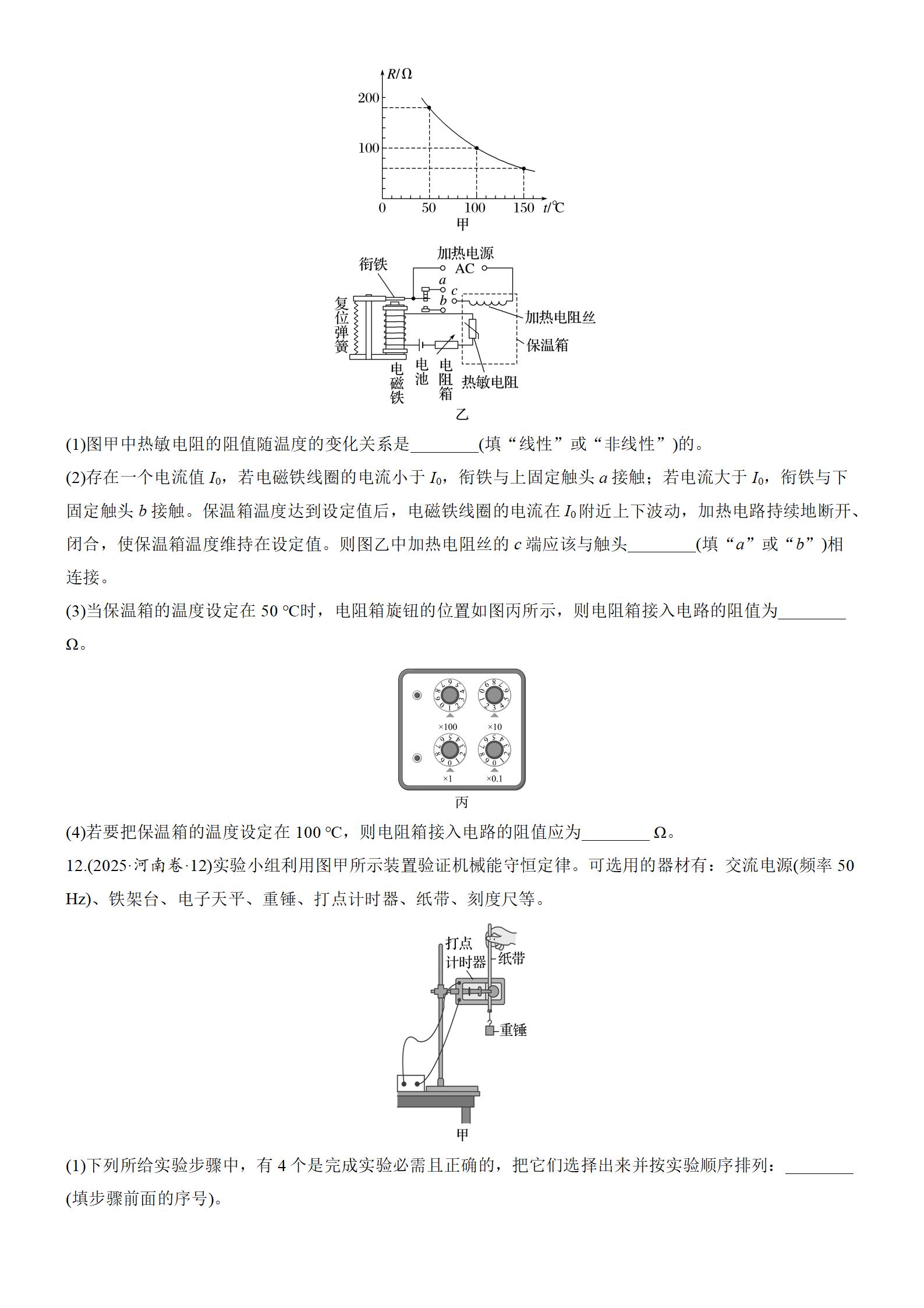 图片[4]-2025年高考物理真题-河南卷-铅笔壳