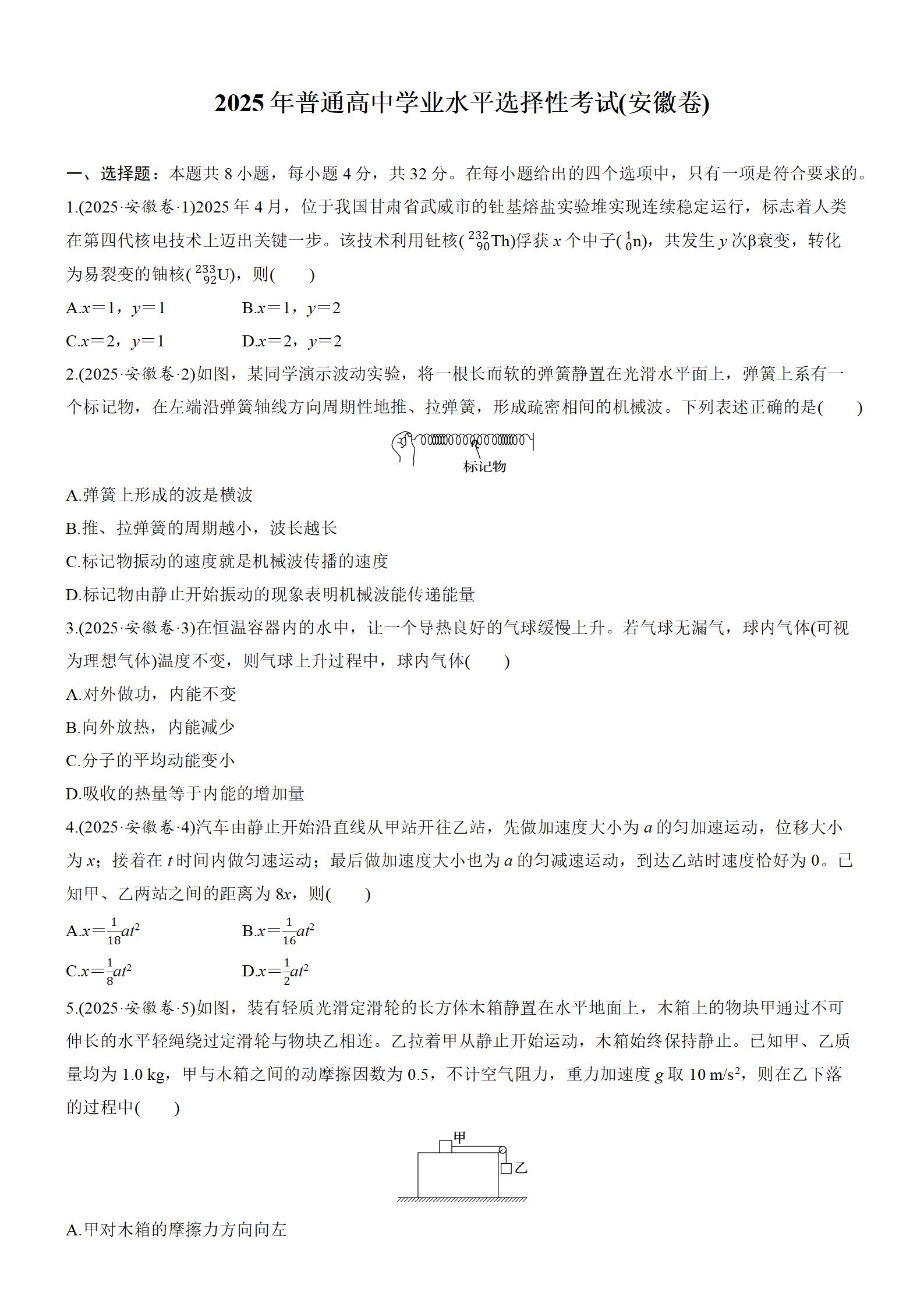 2025年高考物理真题-安徽卷-铅笔壳