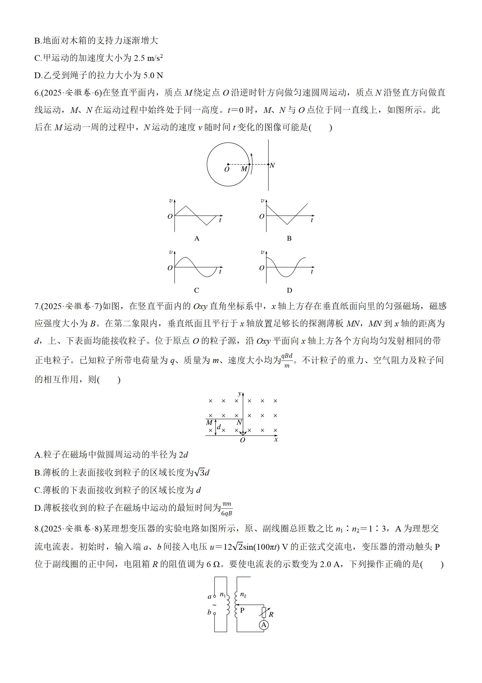 图片[2]-2025年高考物理真题-安徽卷-铅笔壳