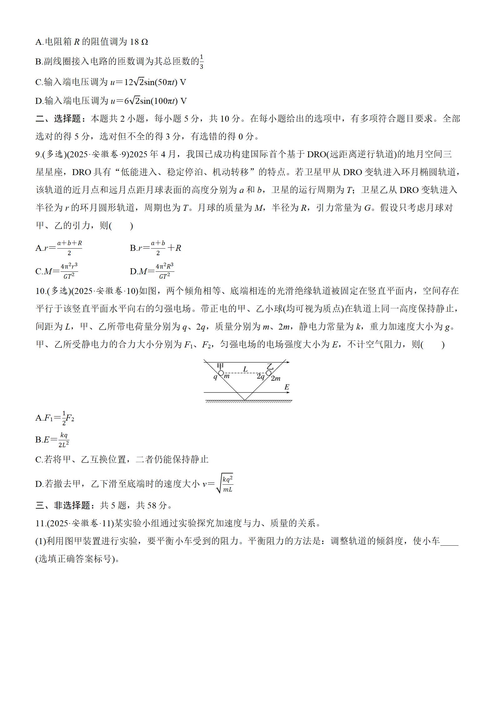 图片[3]-2025年高考物理真题-安徽卷-铅笔壳