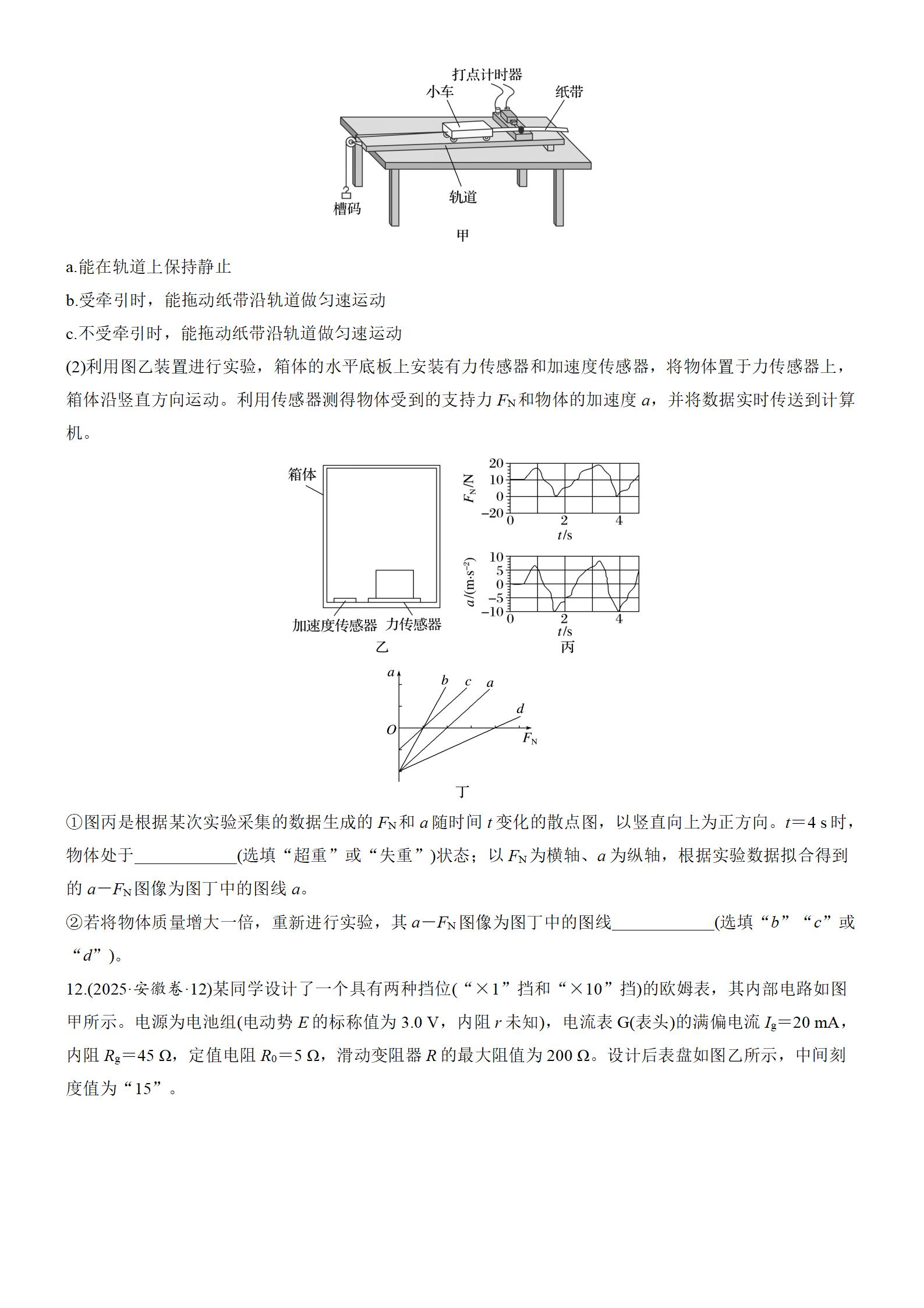 图片[4]-2025年高考物理真题-安徽卷-铅笔壳