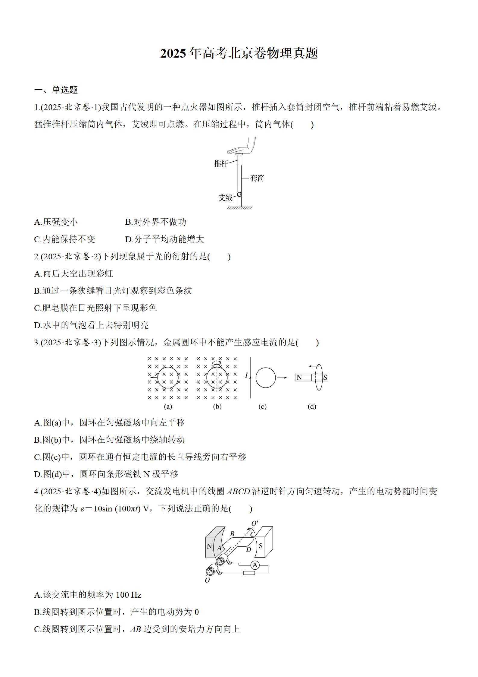 2025年高考物理真题-北京卷-铅笔壳