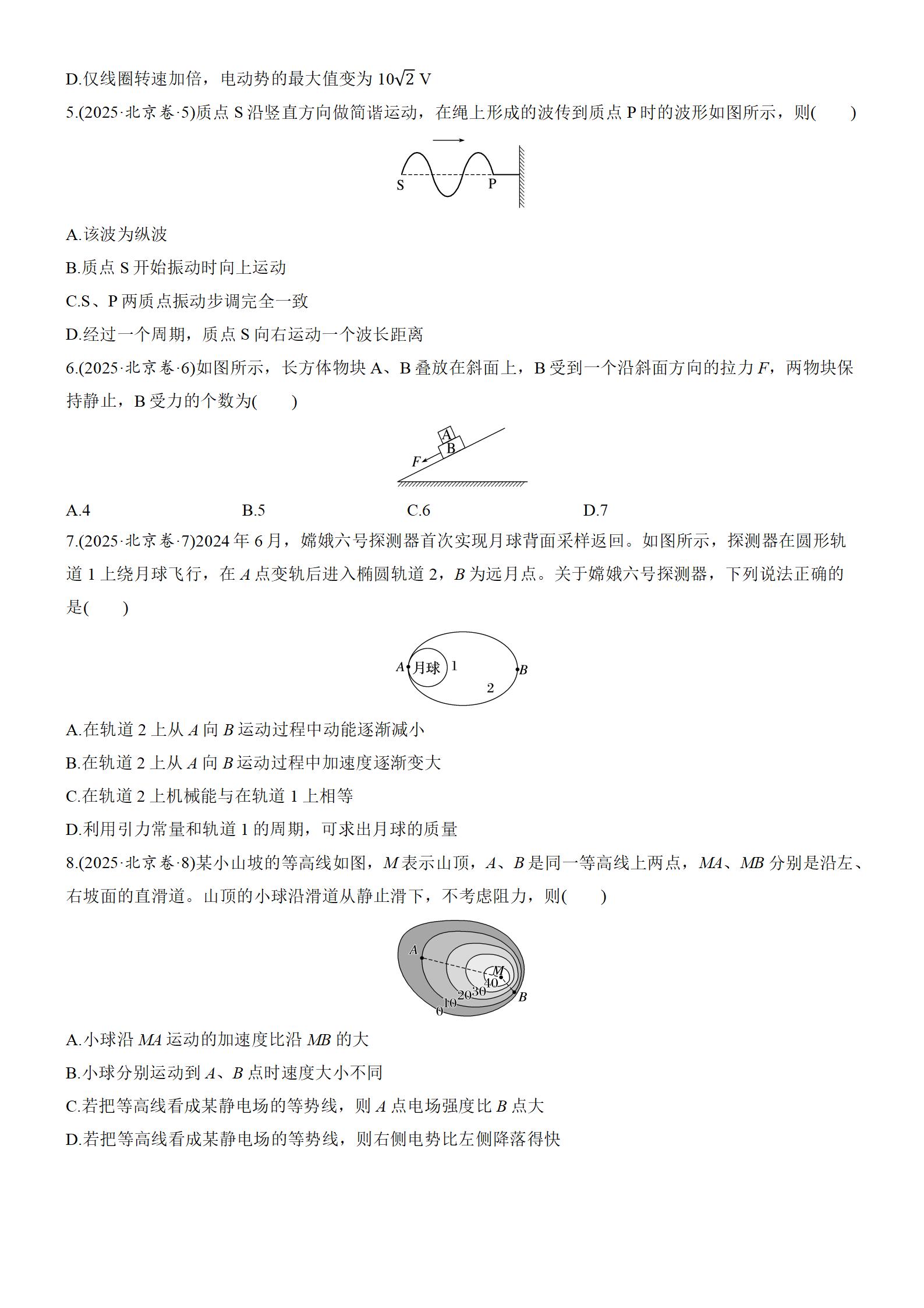 图片[2]-2025年高考物理真题-北京卷-铅笔壳