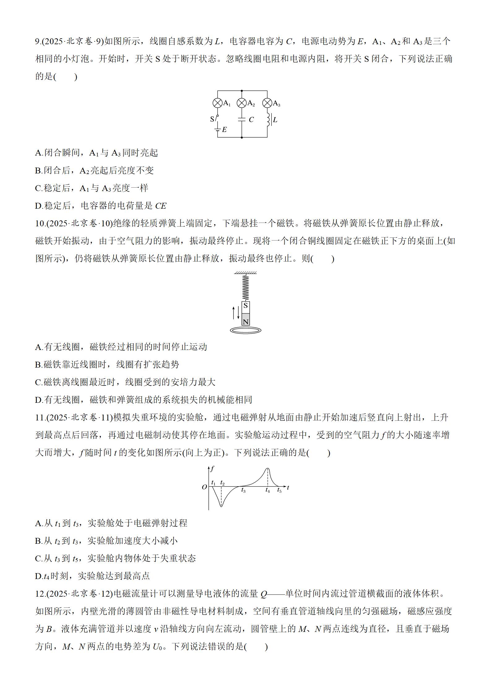 图片[3]-2025年高考物理真题-北京卷-铅笔壳