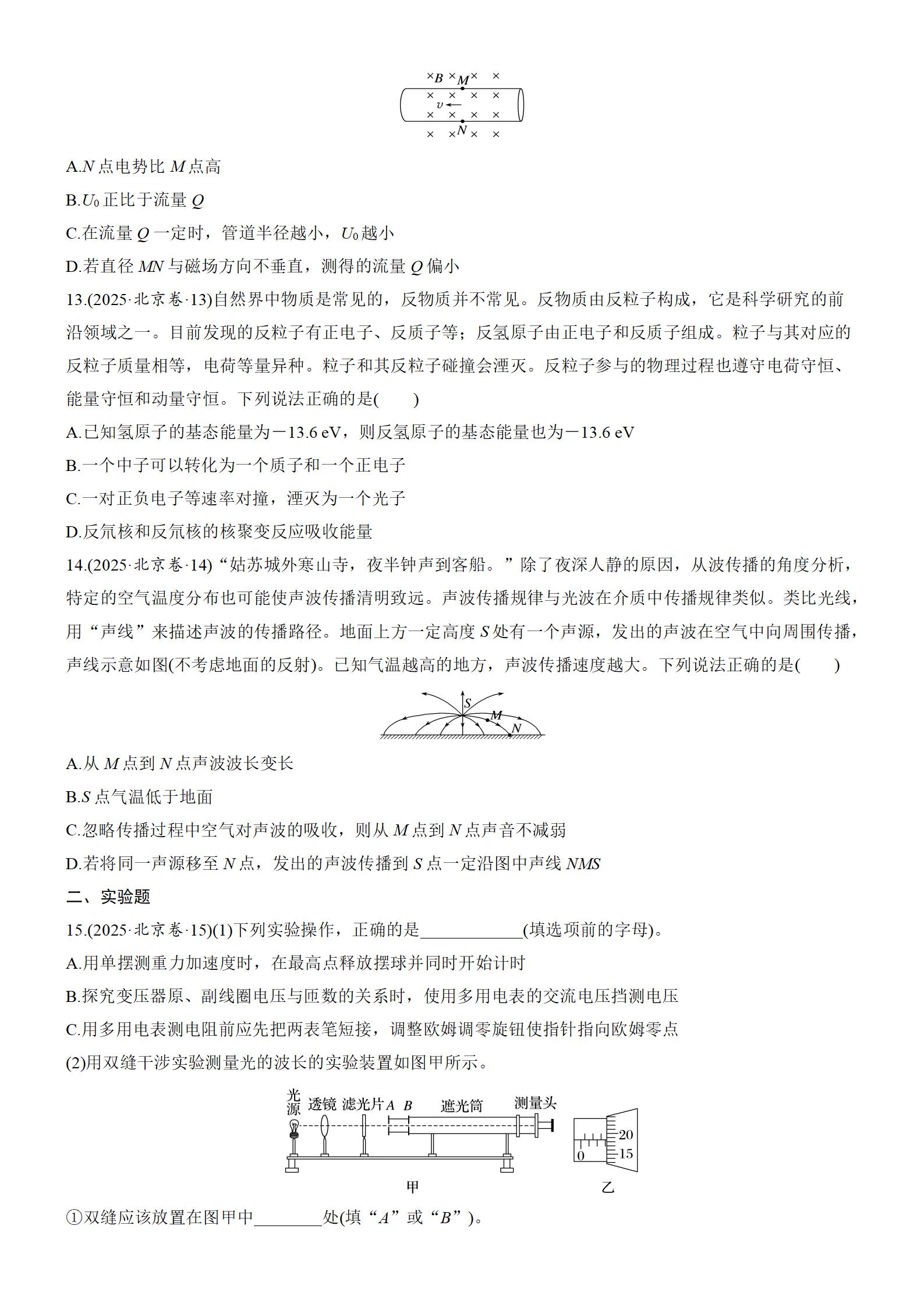 图片[4]-2025年高考物理真题-北京卷-铅笔壳