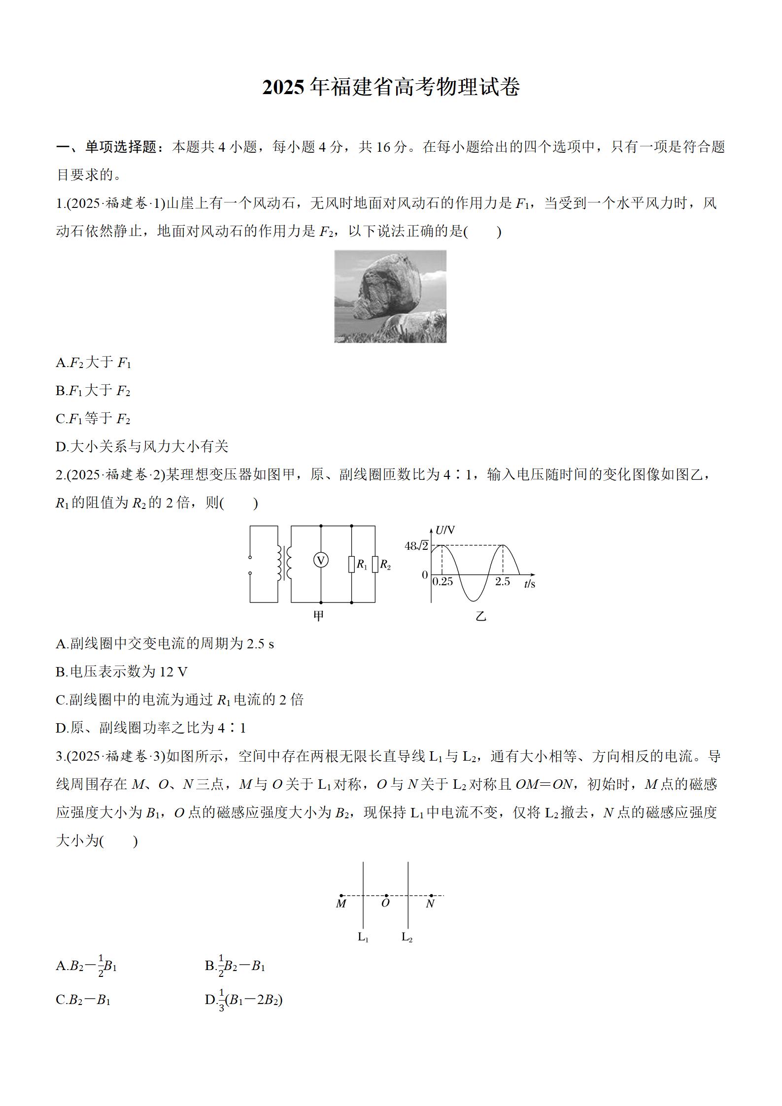 2025年高考物理真题-福建卷-铅笔壳