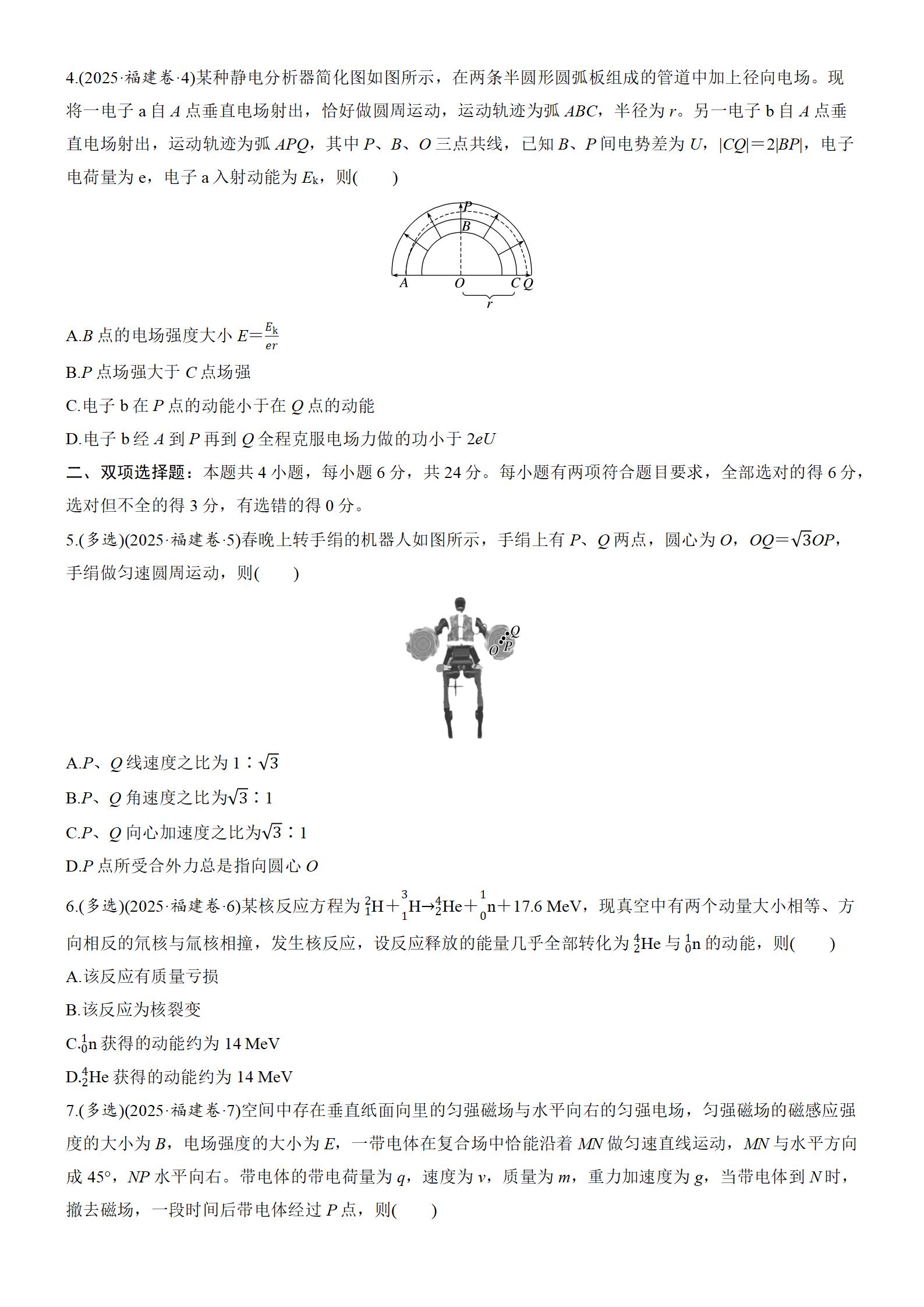 图片[2]-2025年高考物理真题-福建卷-铅笔壳