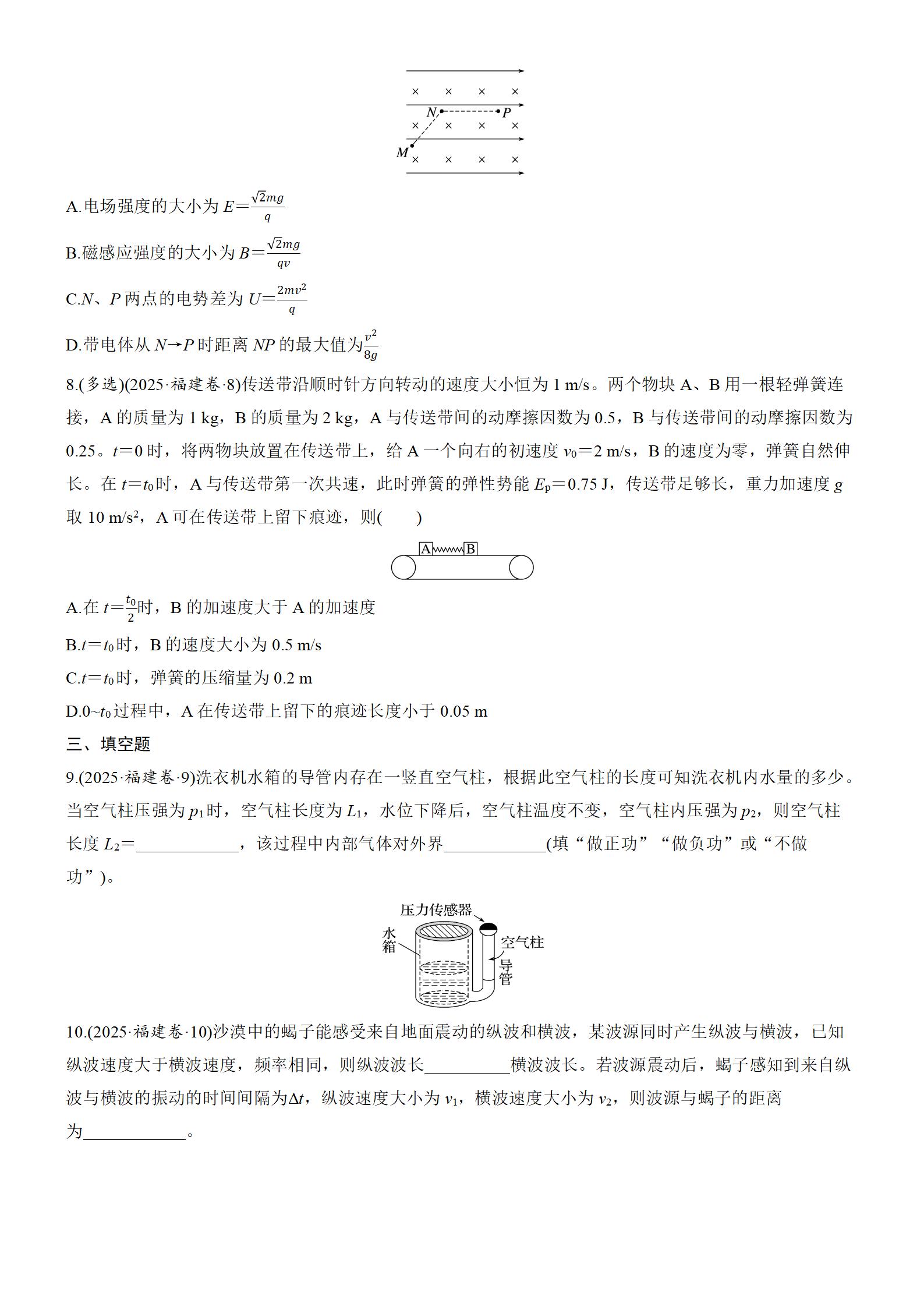 图片[3]-2025年高考物理真题-福建卷-铅笔壳