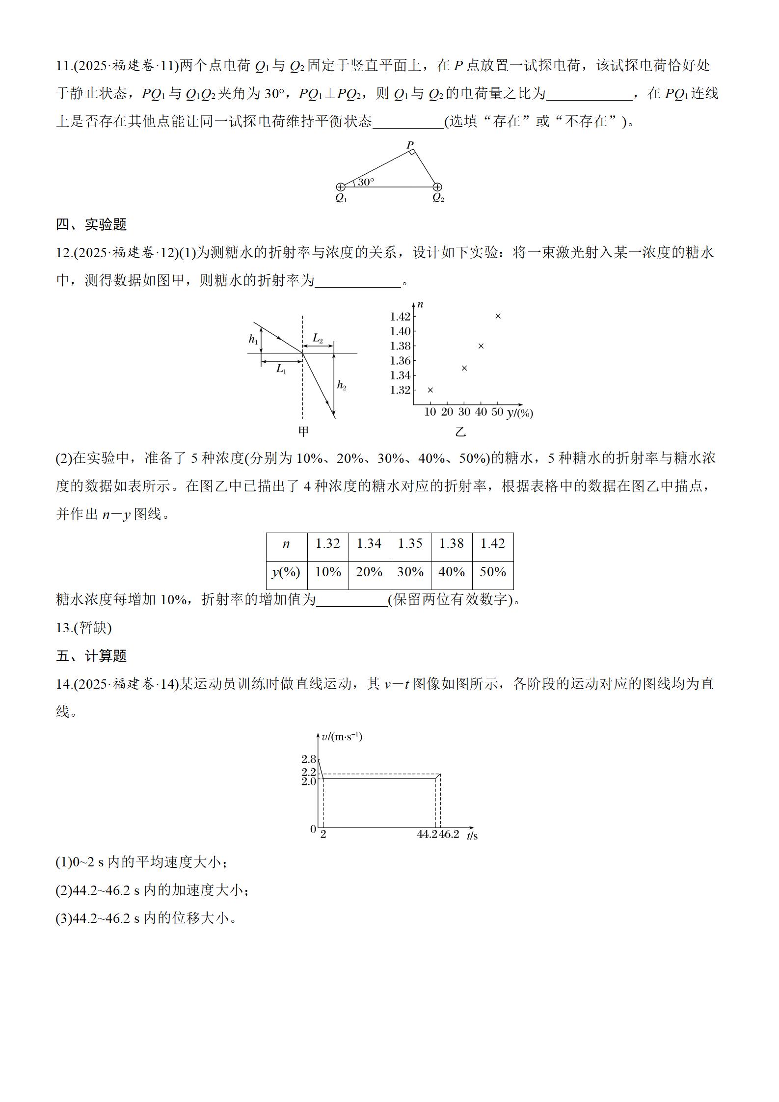 图片[4]-2025年高考物理真题-福建卷-铅笔壳