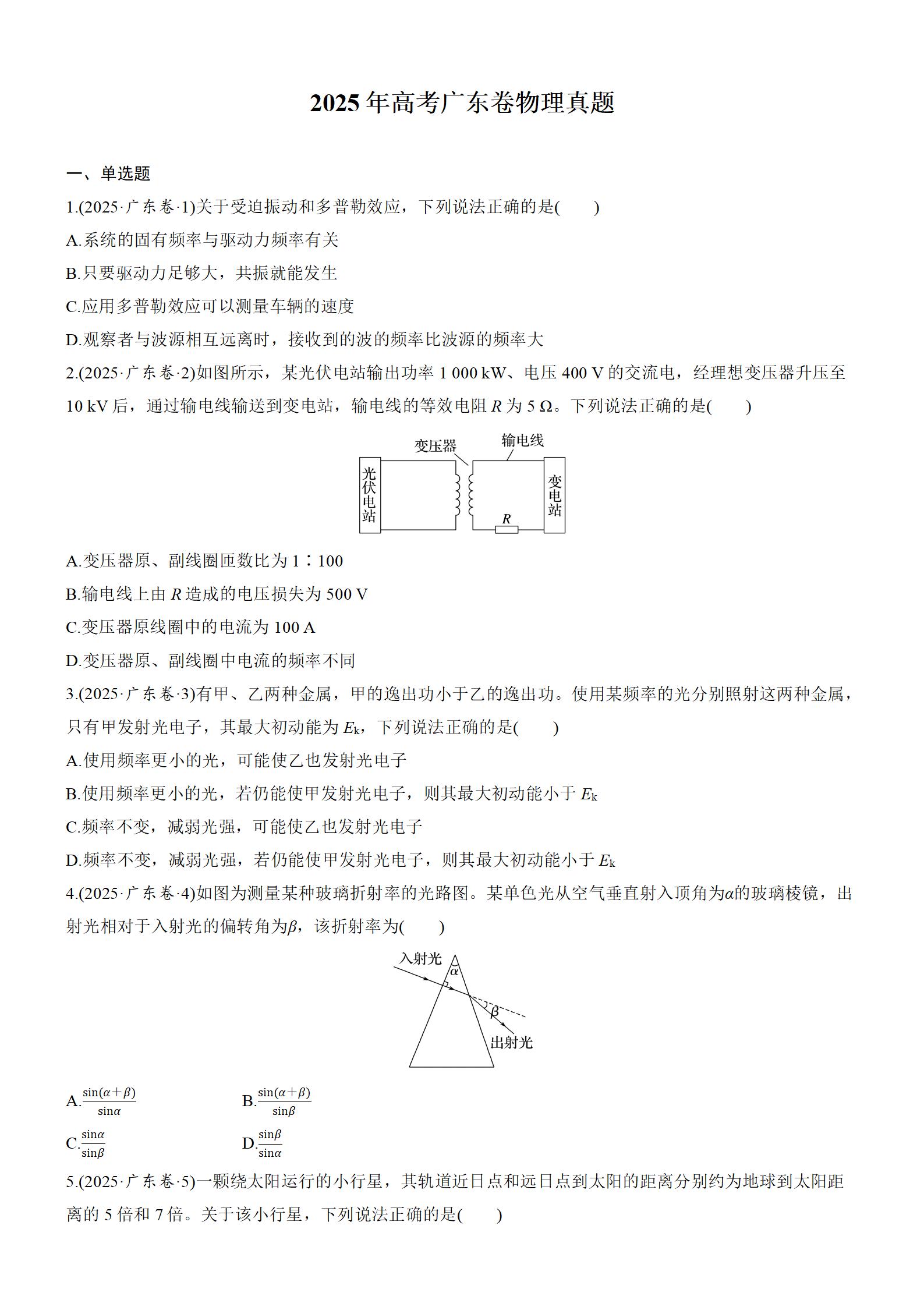2025年高考物理真题-广东卷-铅笔壳