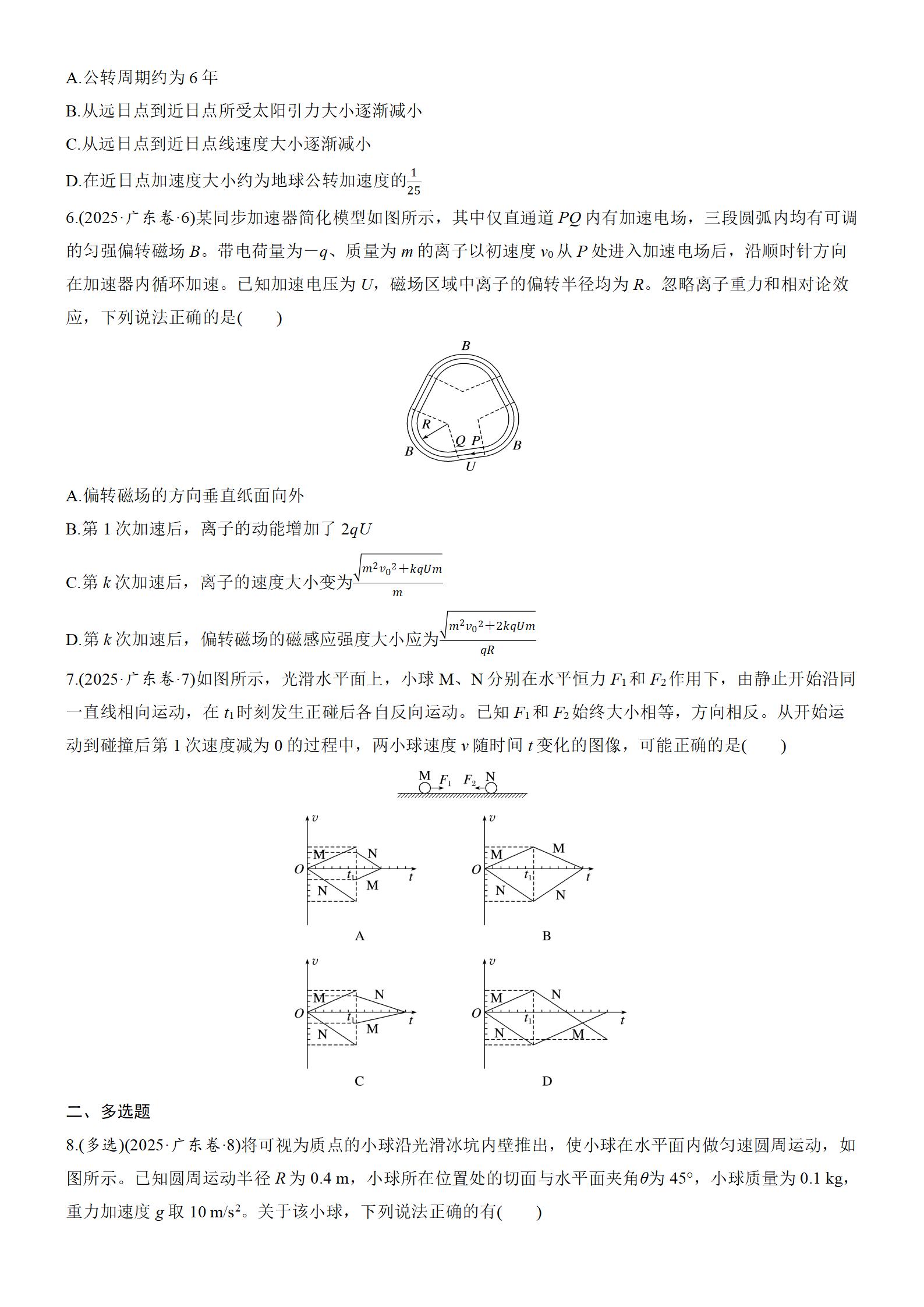 图片[2]-2025年高考物理真题-广东卷-铅笔壳