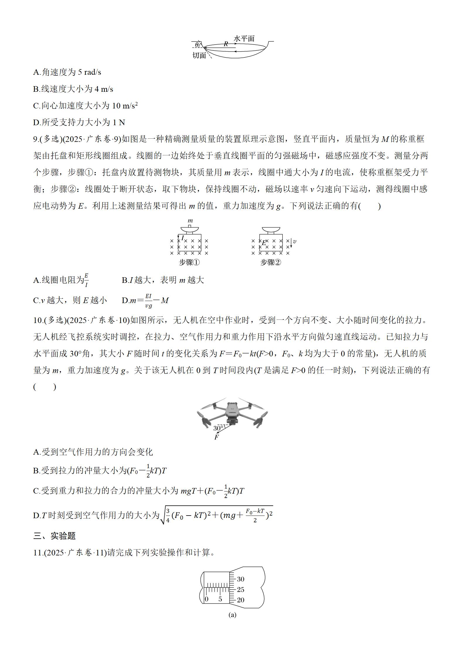 图片[3]-2025年高考物理真题-广东卷-铅笔壳