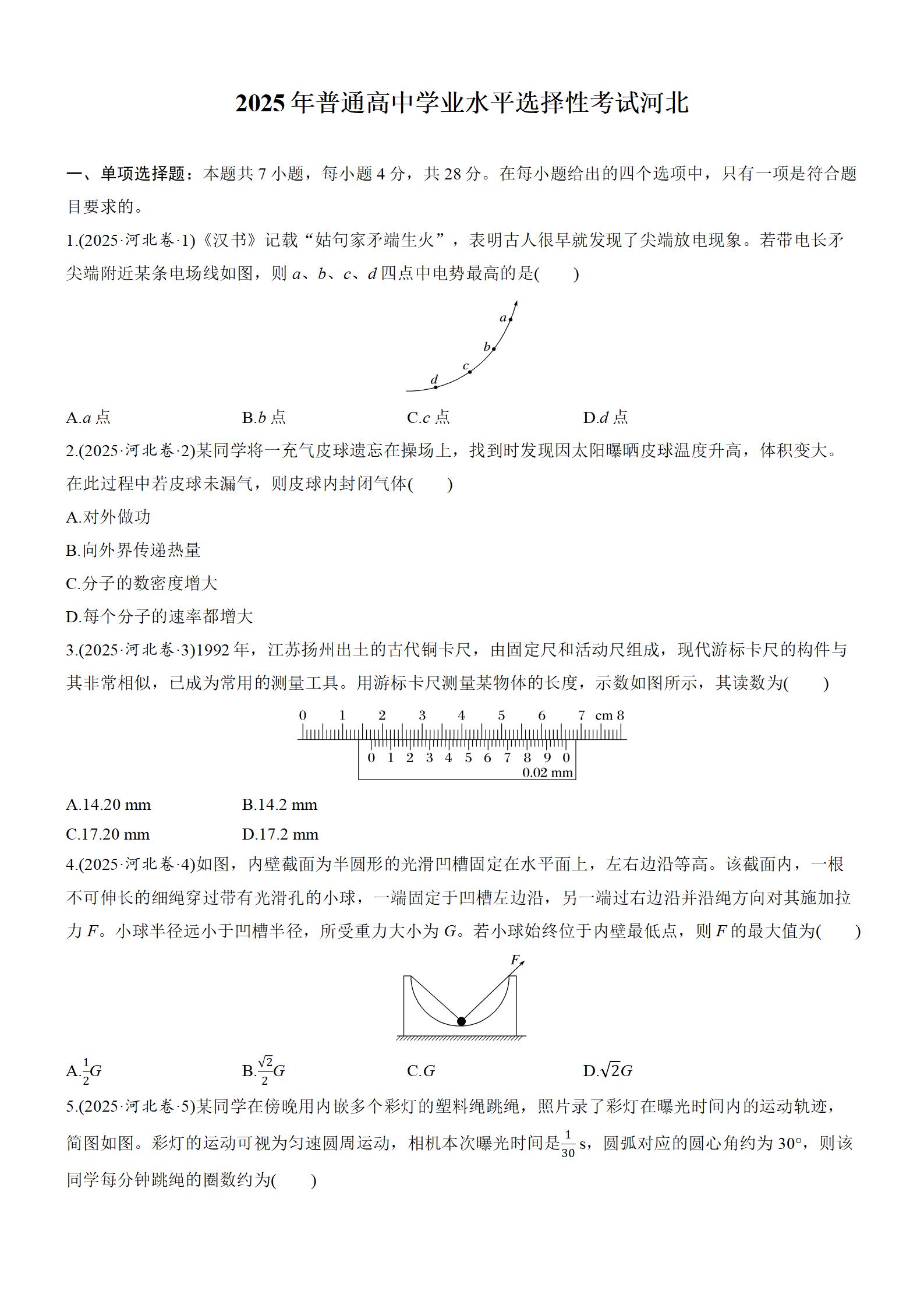 2025年高考物理真题-河北卷-铅笔壳