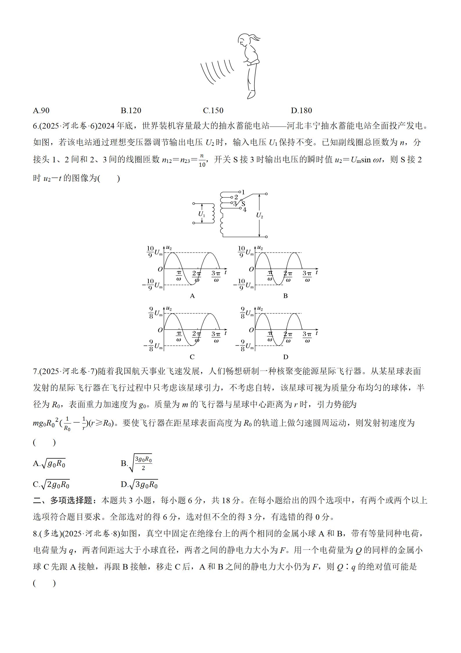 图片[2]-2025年高考物理真题-河北卷-铅笔壳