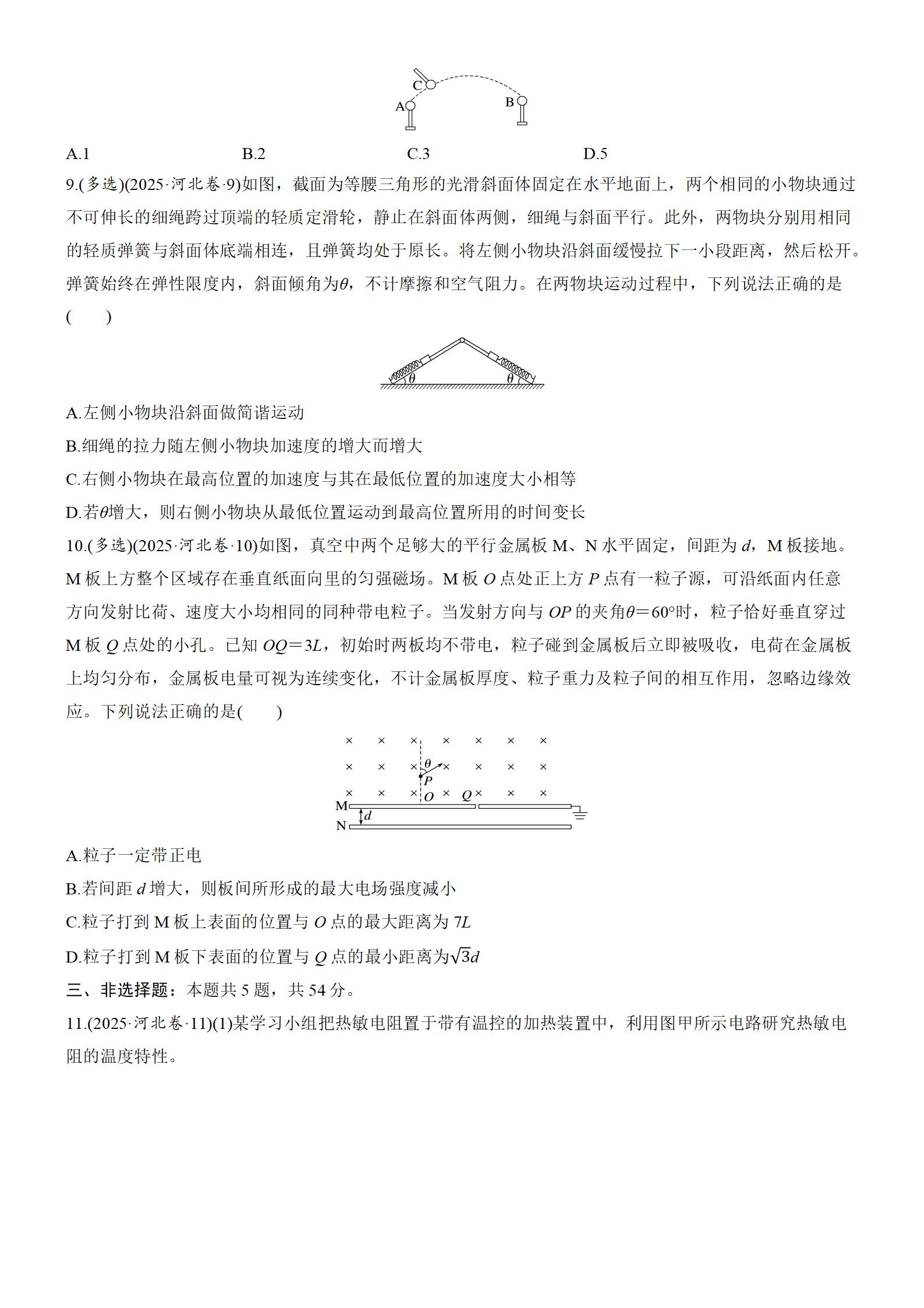 图片[3]-2025年高考物理真题-河北卷-铅笔壳