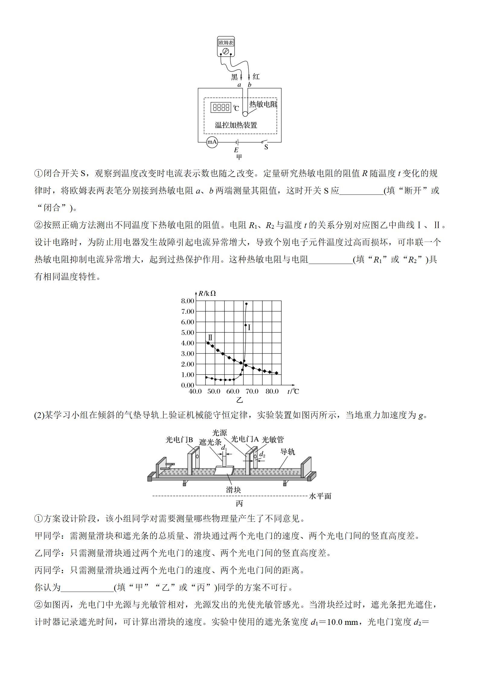 图片[4]-2025年高考物理真题-河北卷-铅笔壳