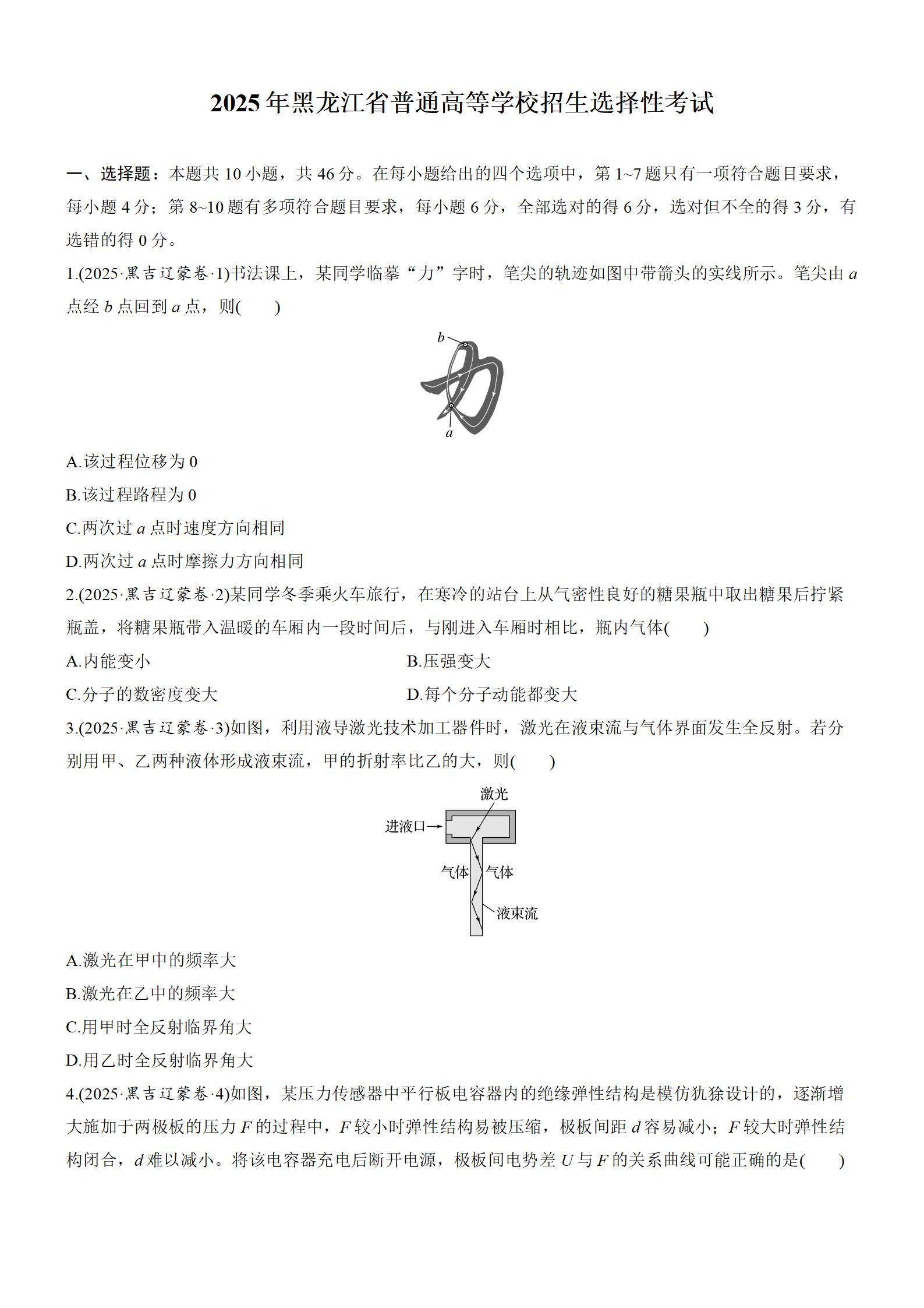 2025年高考物理真题-黑龙江卷-铅笔壳