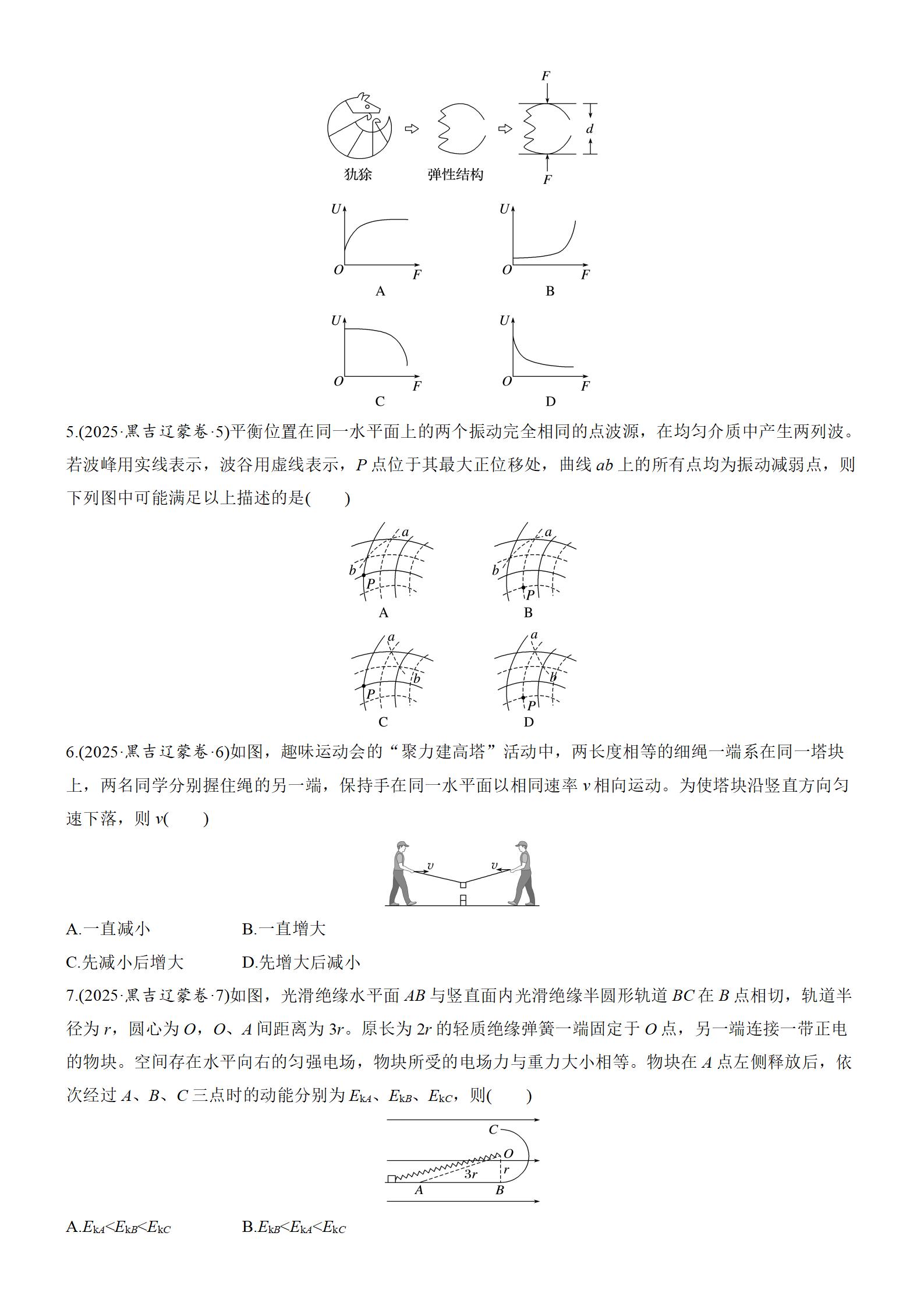 图片[2]-2025年高考物理真题-黑龙江卷-铅笔壳