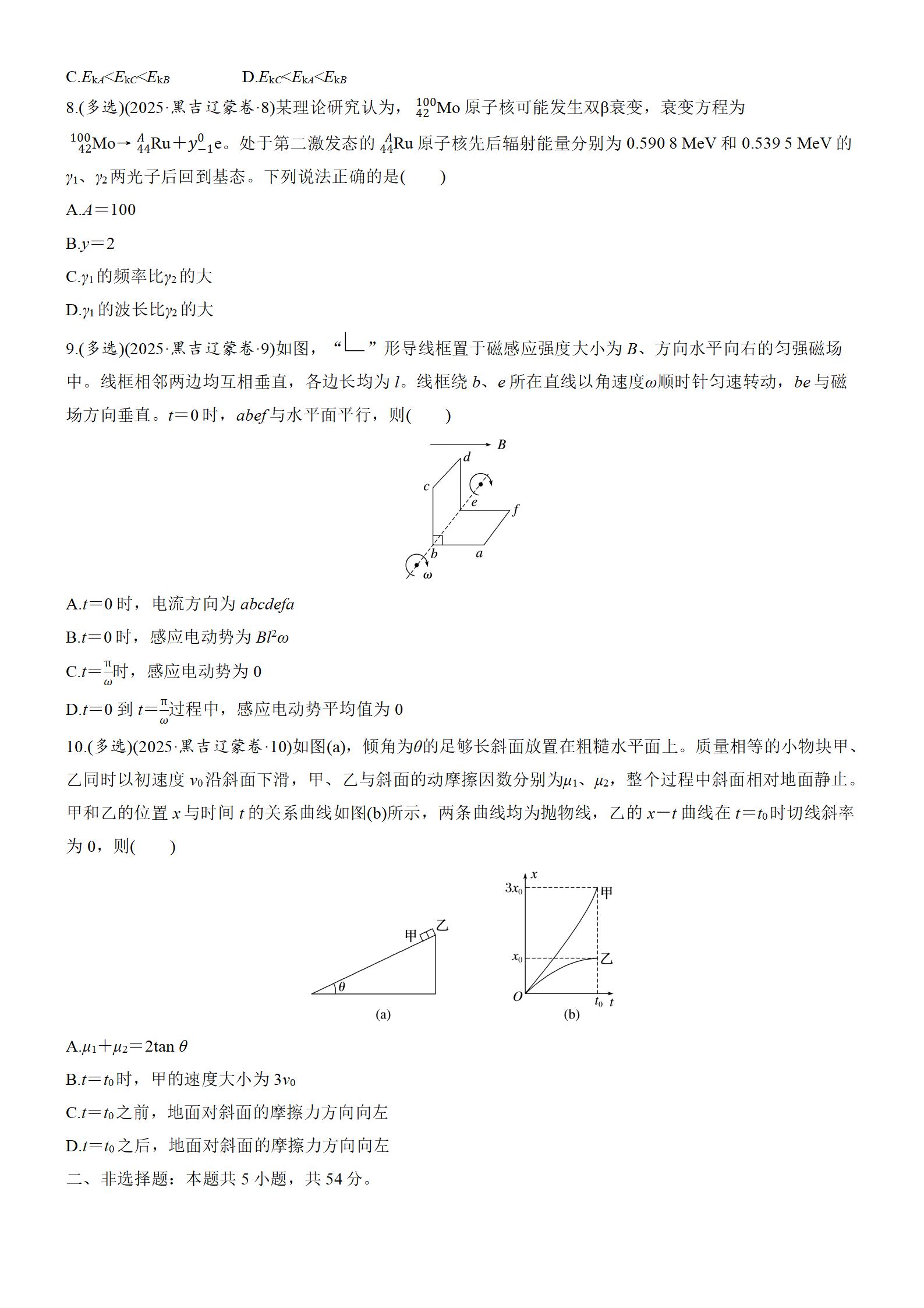 图片[3]-2025年高考物理真题-黑龙江卷-铅笔壳