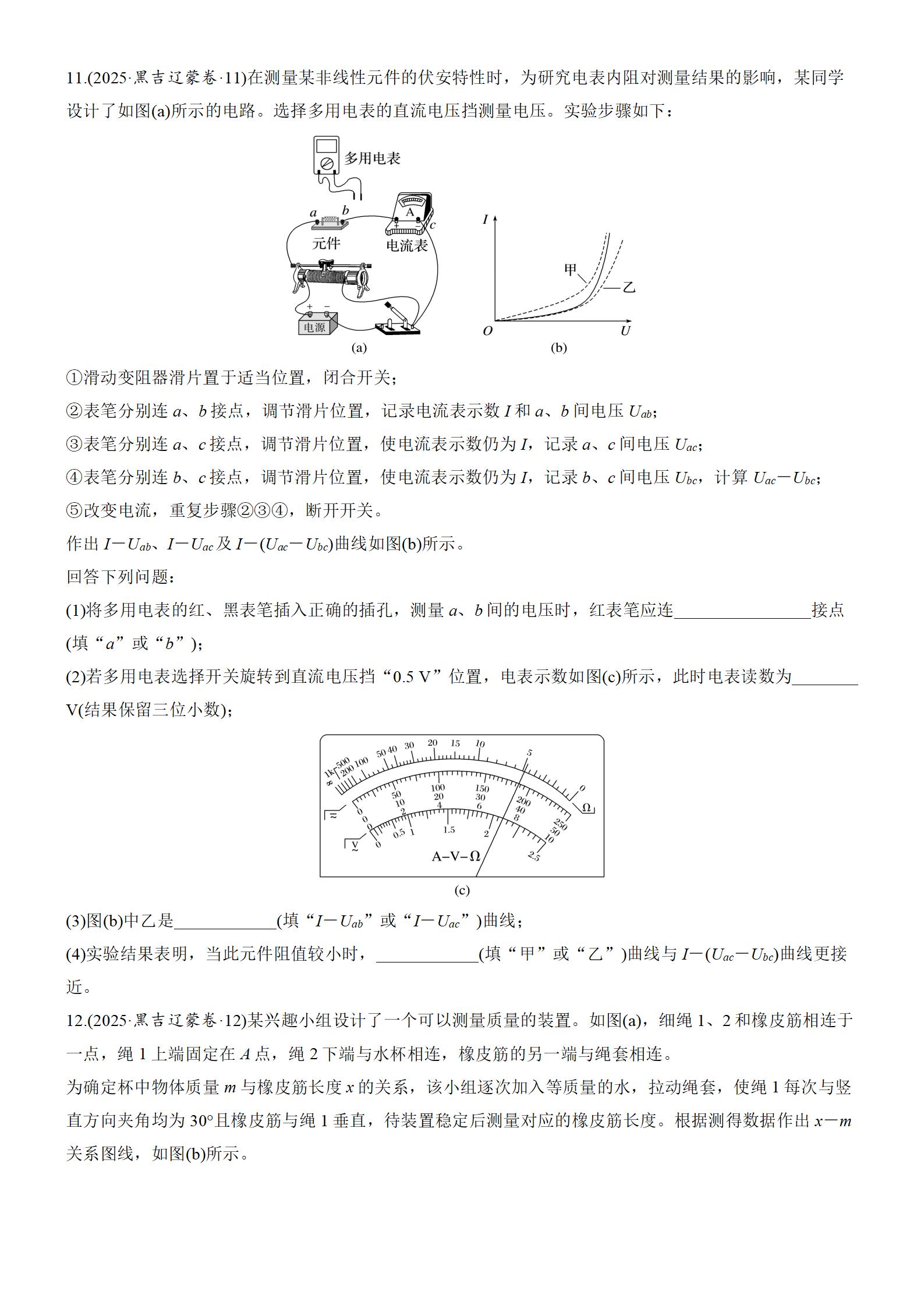 图片[4]-2025年高考物理真题-黑龙江卷-铅笔壳