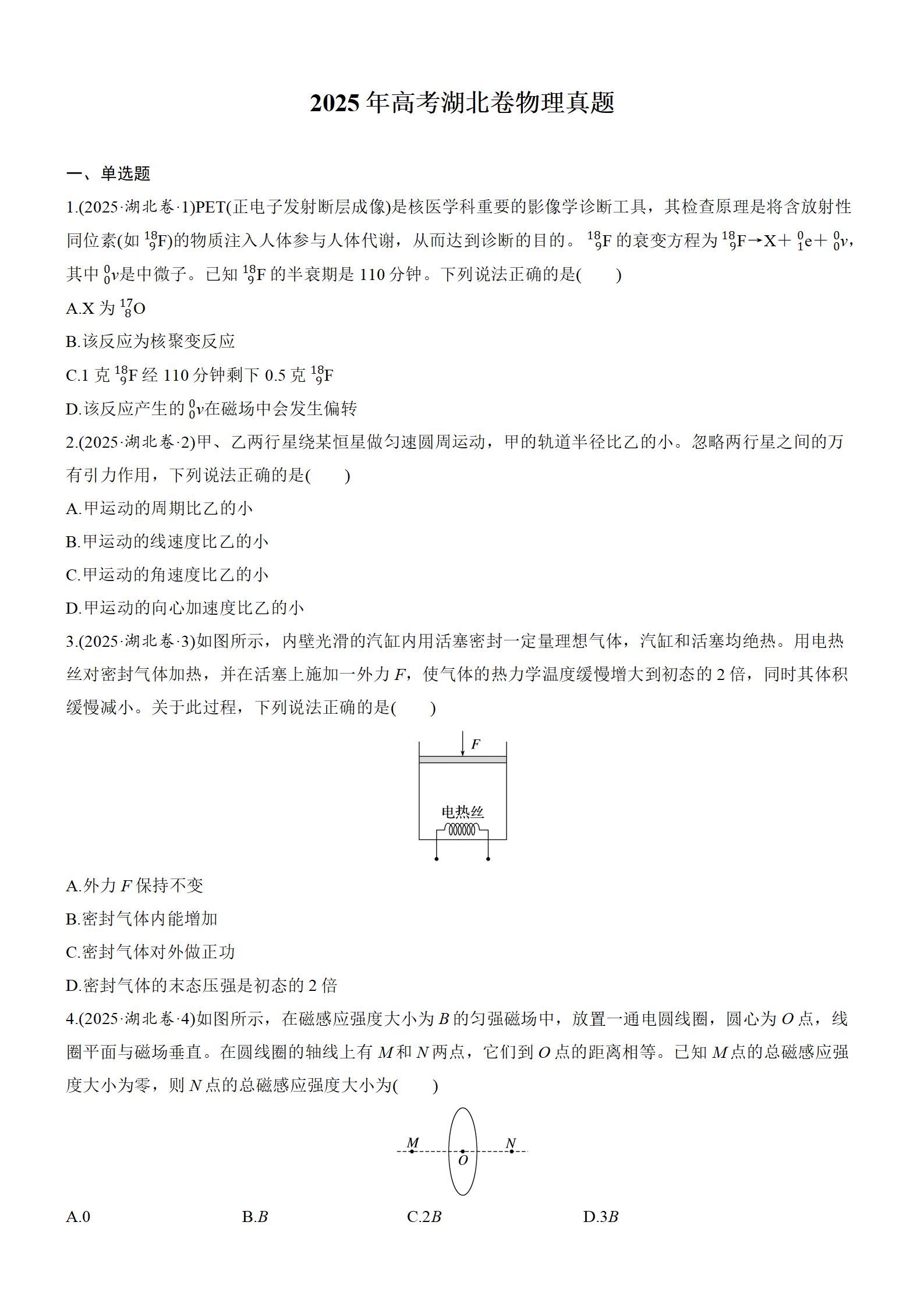 2025年高考物理真题-湖北卷-铅笔壳