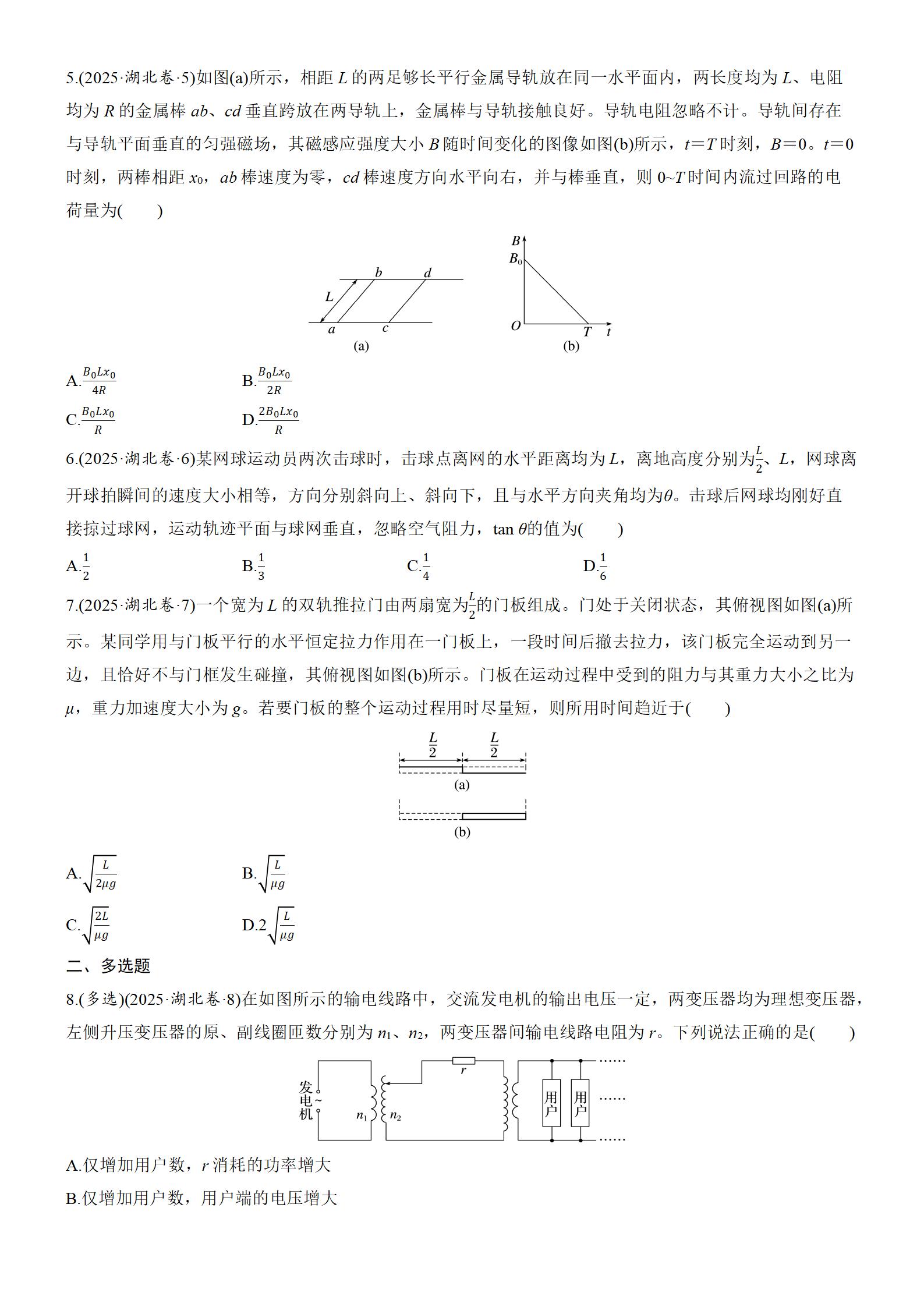 图片[2]-2025年高考物理真题-湖北卷-铅笔壳