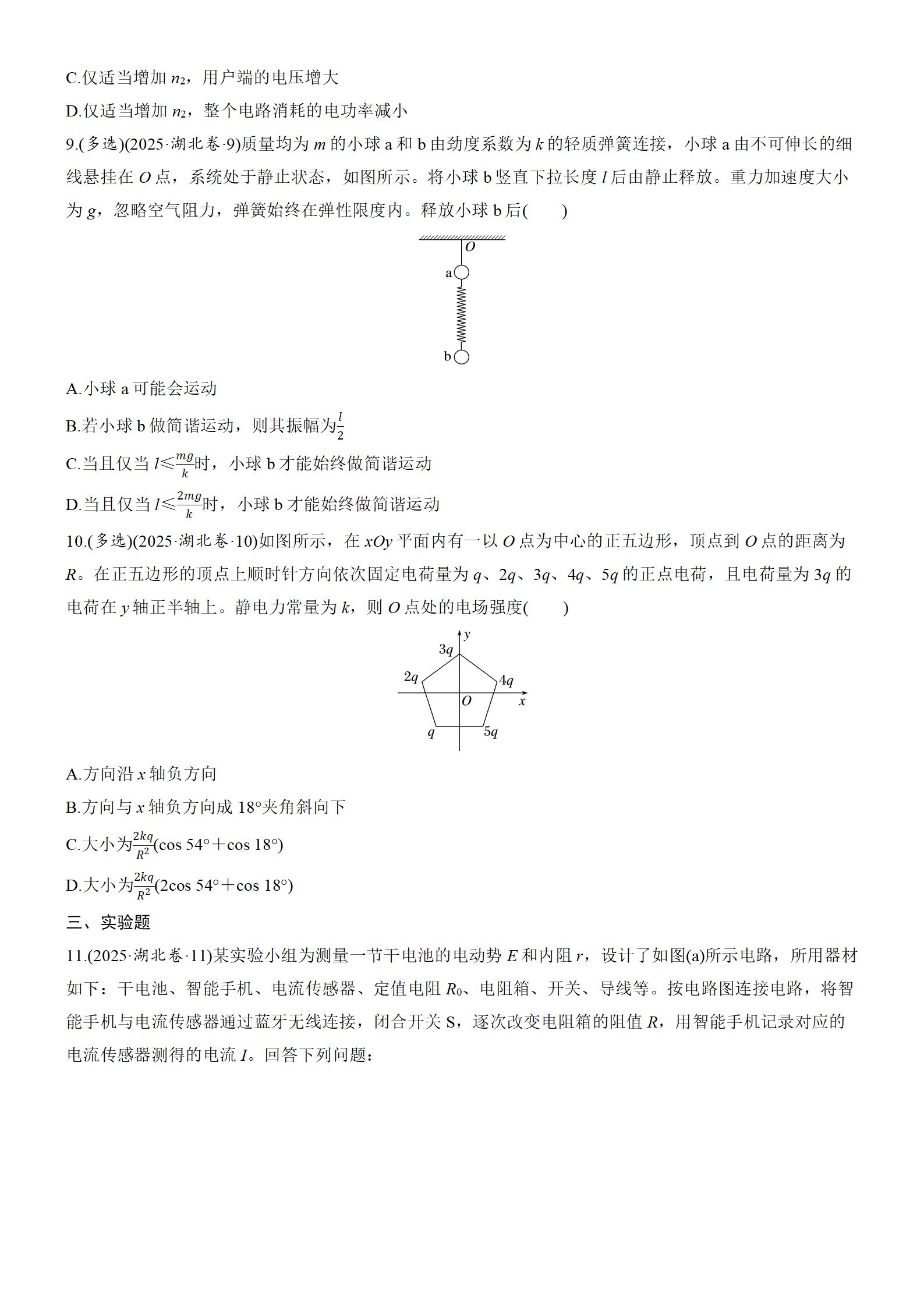 图片[3]-2025年高考物理真题-湖北卷-铅笔壳