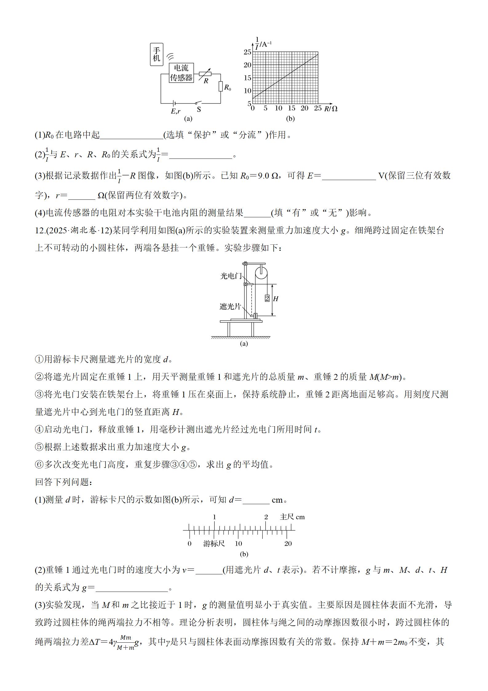 图片[4]-2025年高考物理真题-湖北卷-铅笔壳