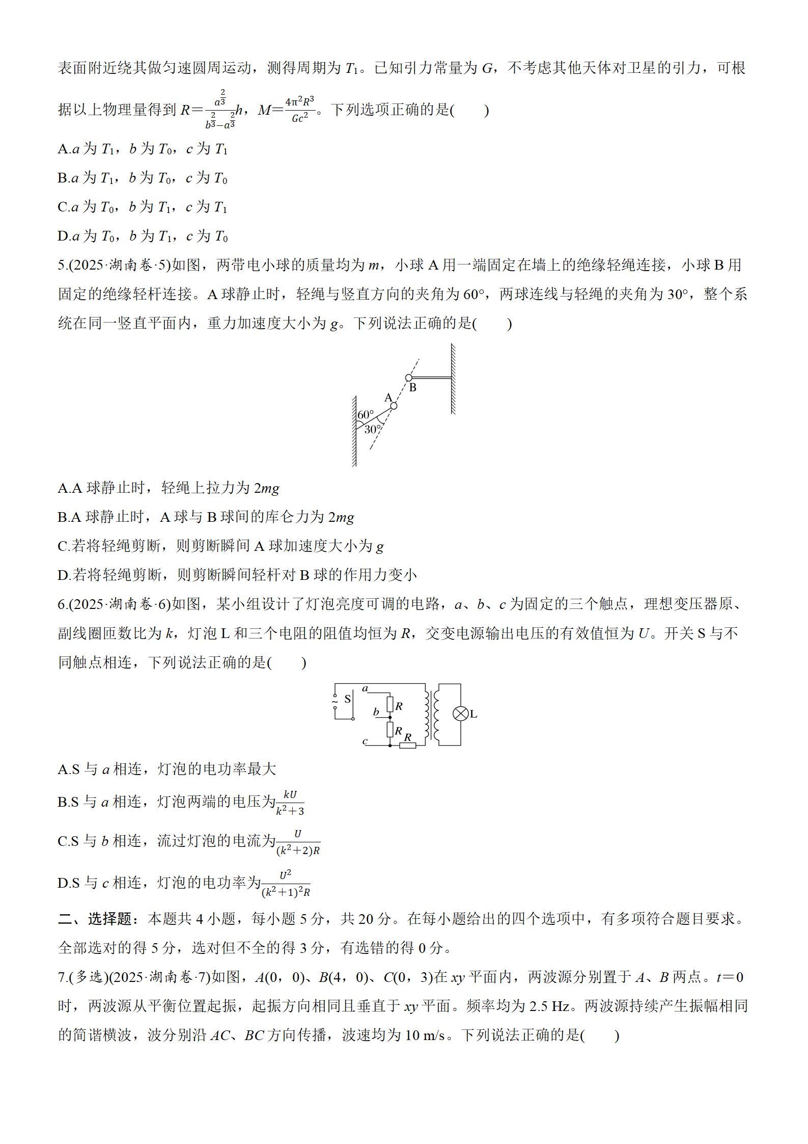 图片[2]-2025年高考物理真题-湖南卷-铅笔壳