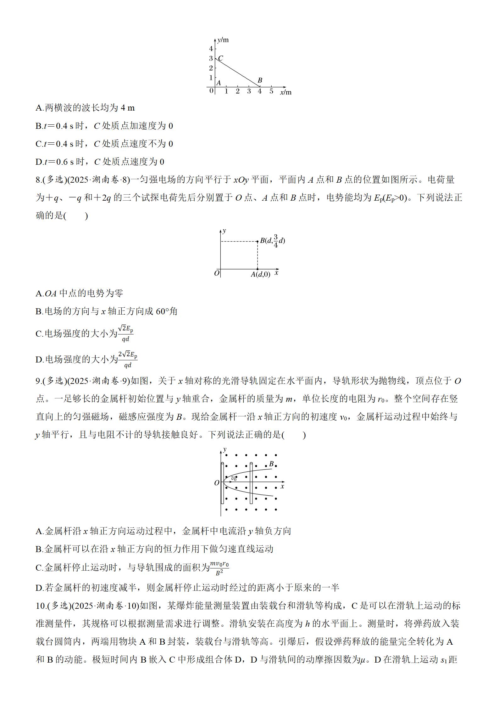 图片[3]-2025年高考物理真题-湖南卷-铅笔壳