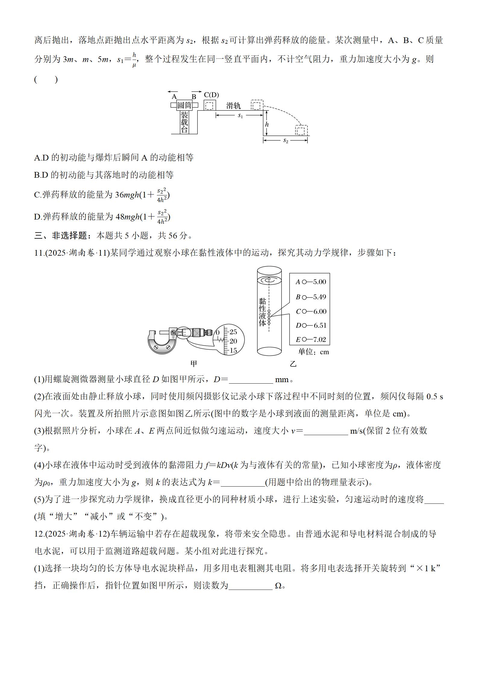 图片[4]-2025年高考物理真题-湖南卷-铅笔壳