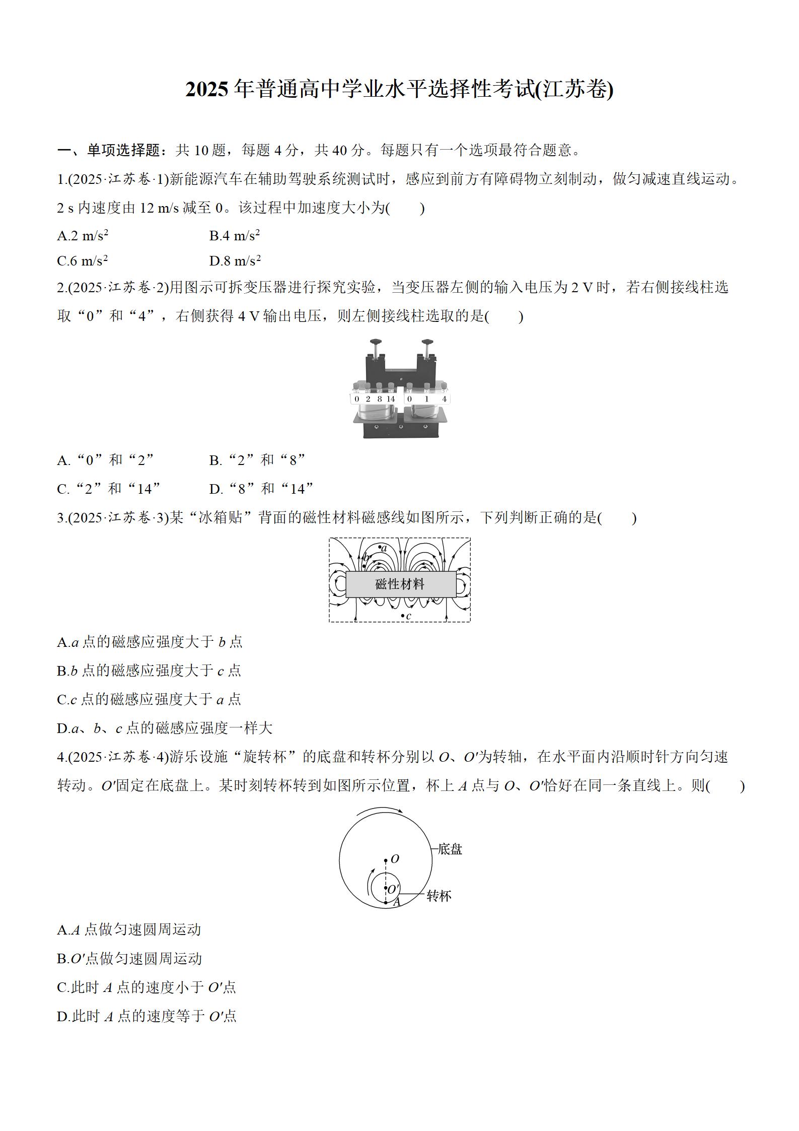 2025年高考物理真题-江苏卷-铅笔壳