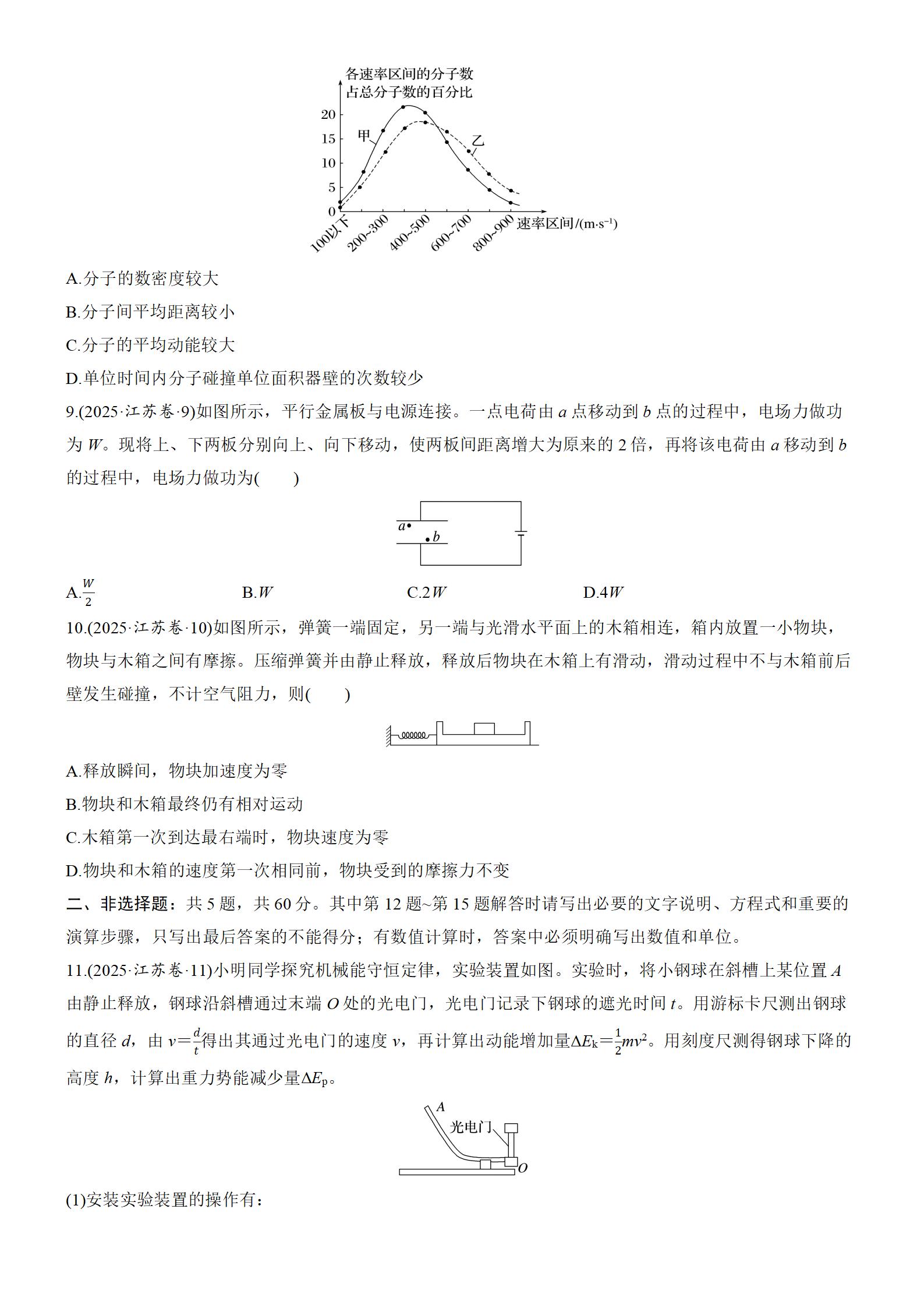 图片[3]-2025年高考物理真题-江苏卷-铅笔壳