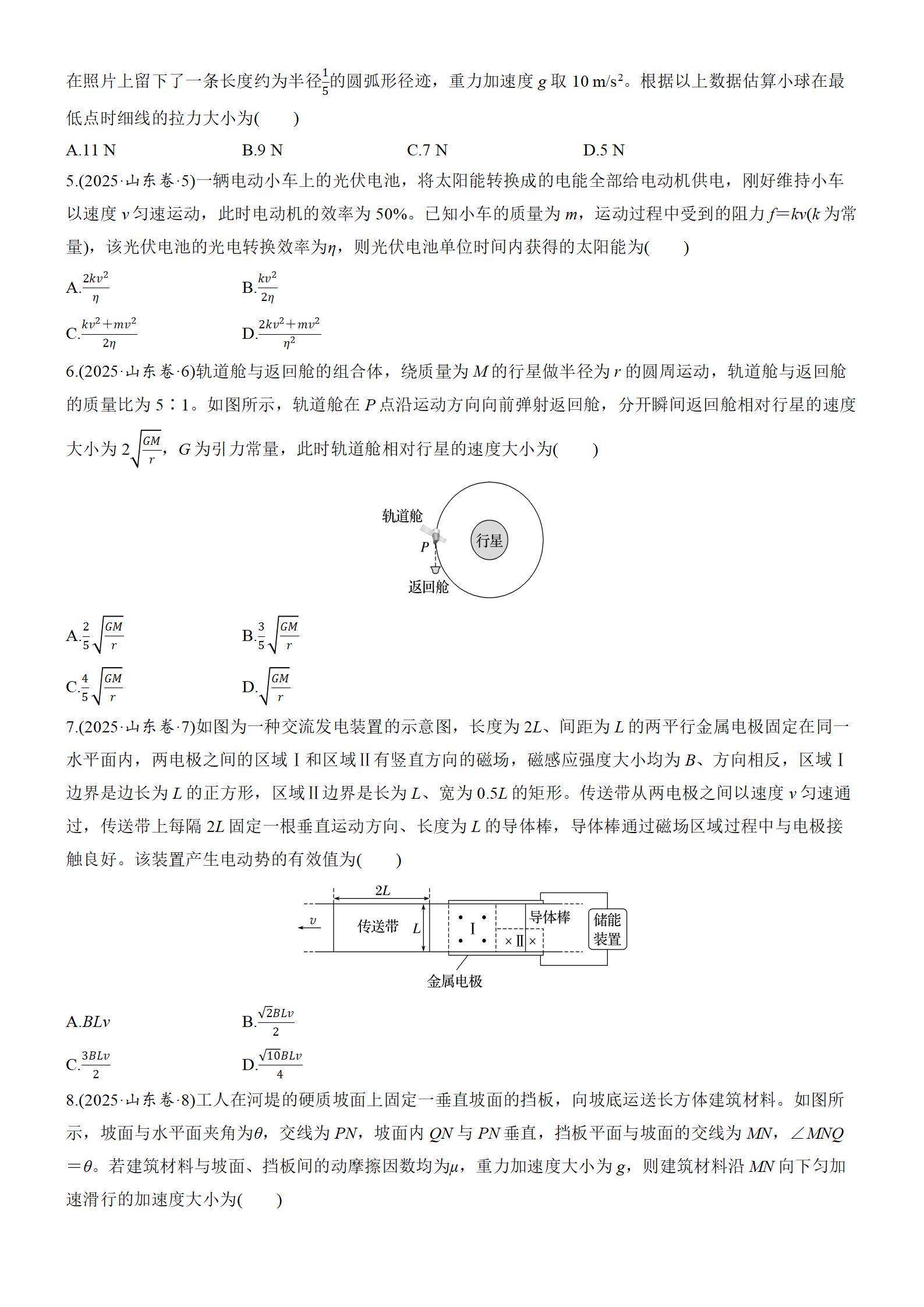 图片[2]-2025年高考物理真题-山东卷-铅笔壳