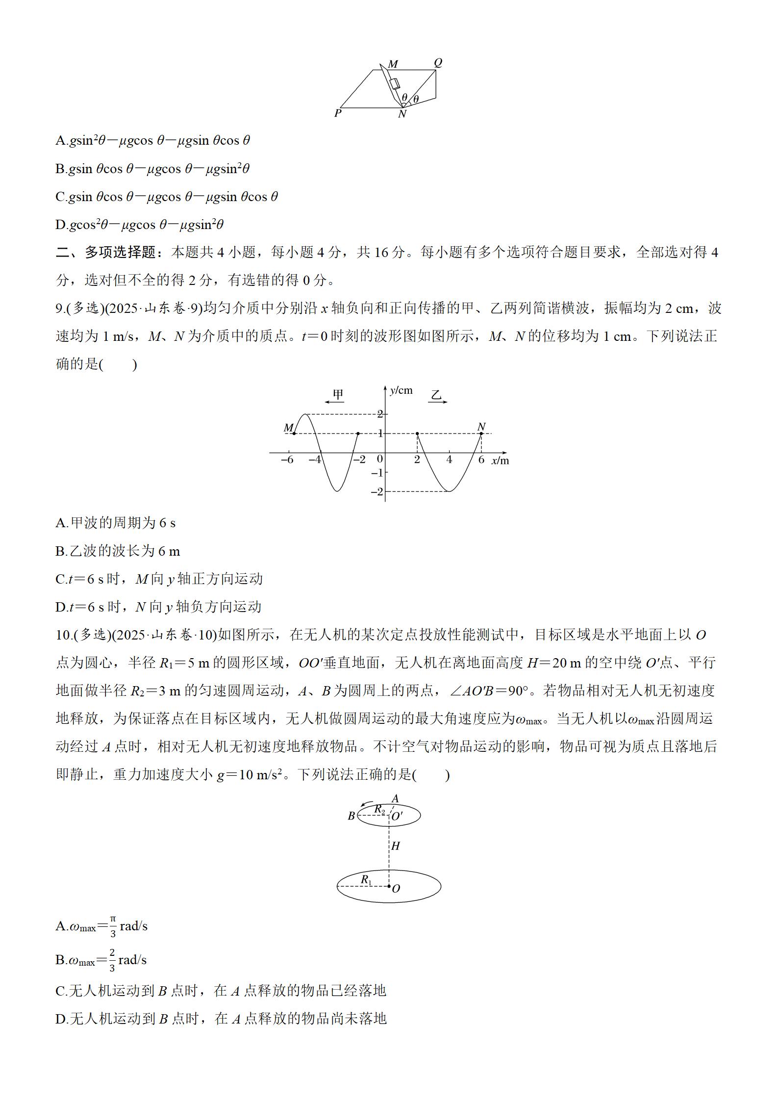 图片[3]-2025年高考物理真题-山东卷-铅笔壳