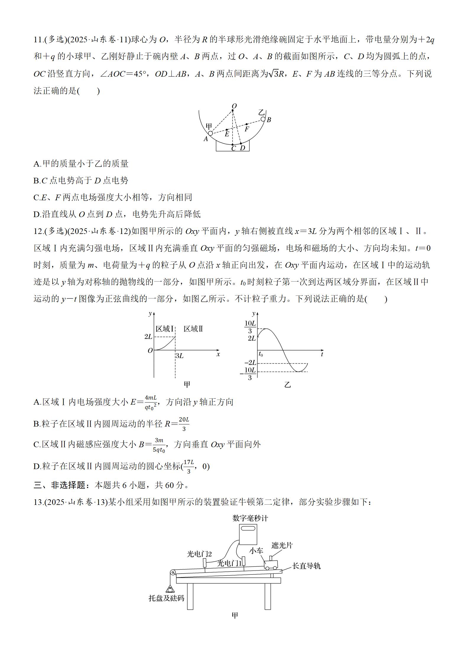 图片[4]-2025年高考物理真题-山东卷-铅笔壳