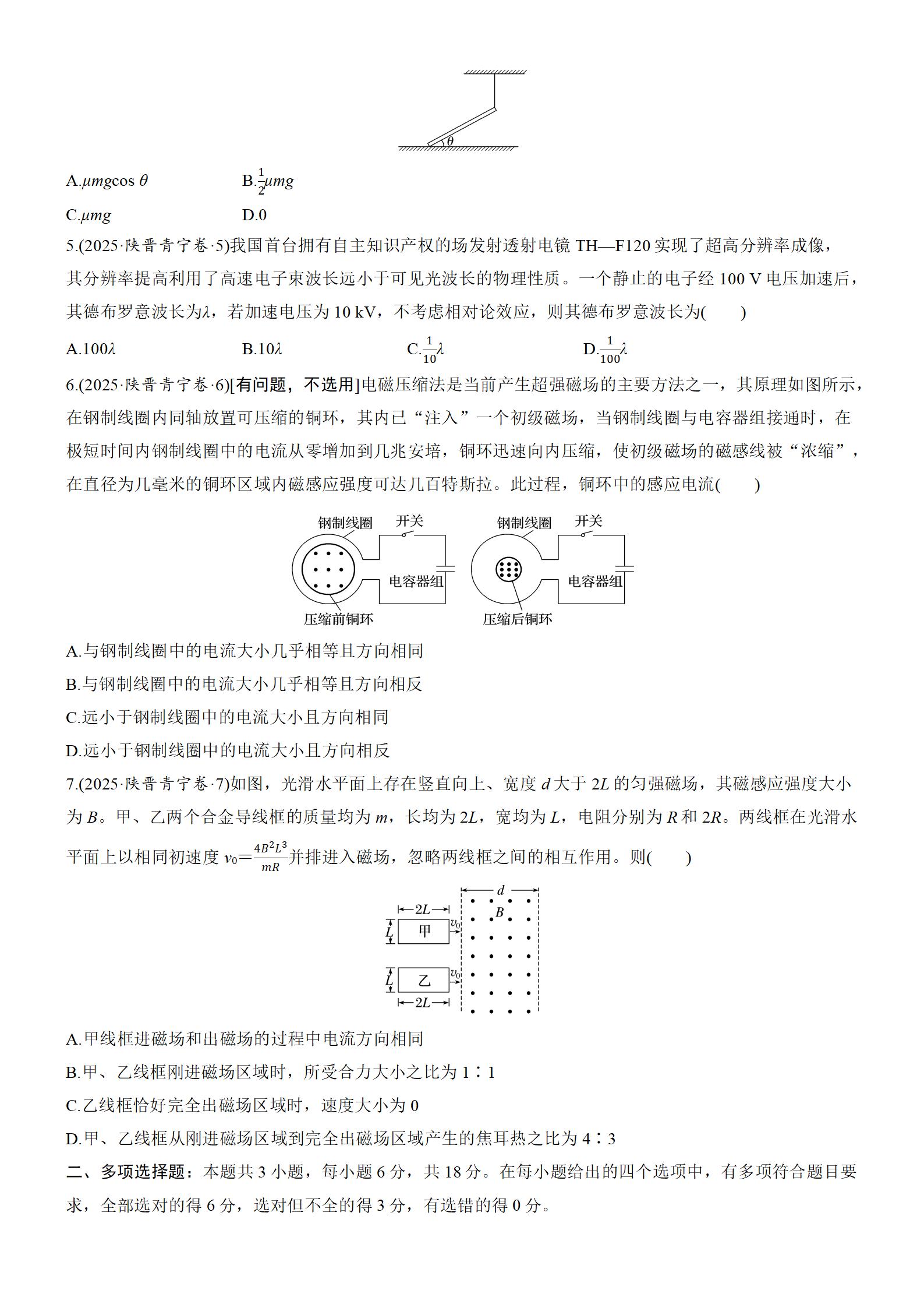 图片[2]-2025年高考物理真题-陕晋宁青卷-铅笔壳