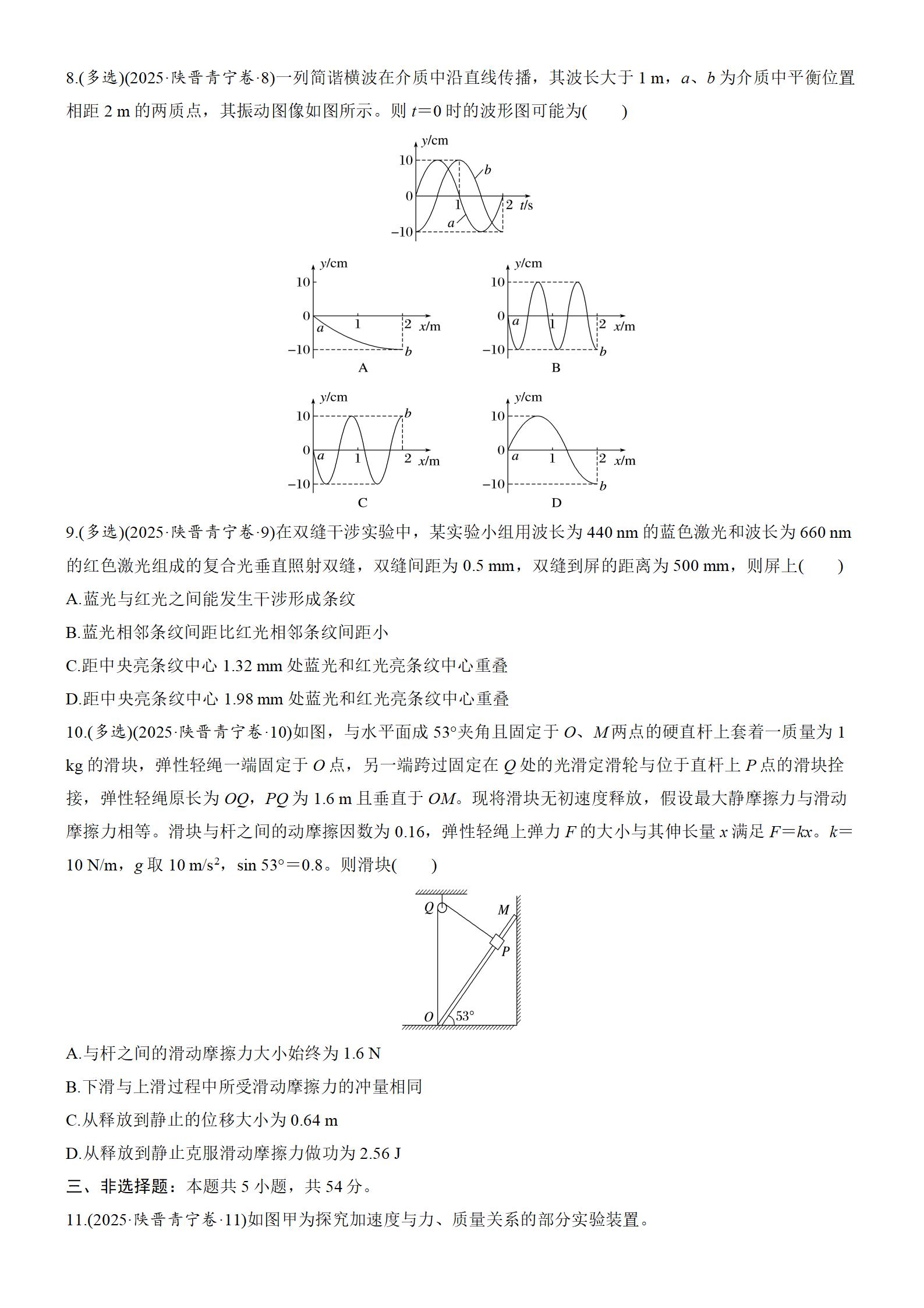 图片[3]-2025年高考物理真题-陕晋宁青卷-铅笔壳