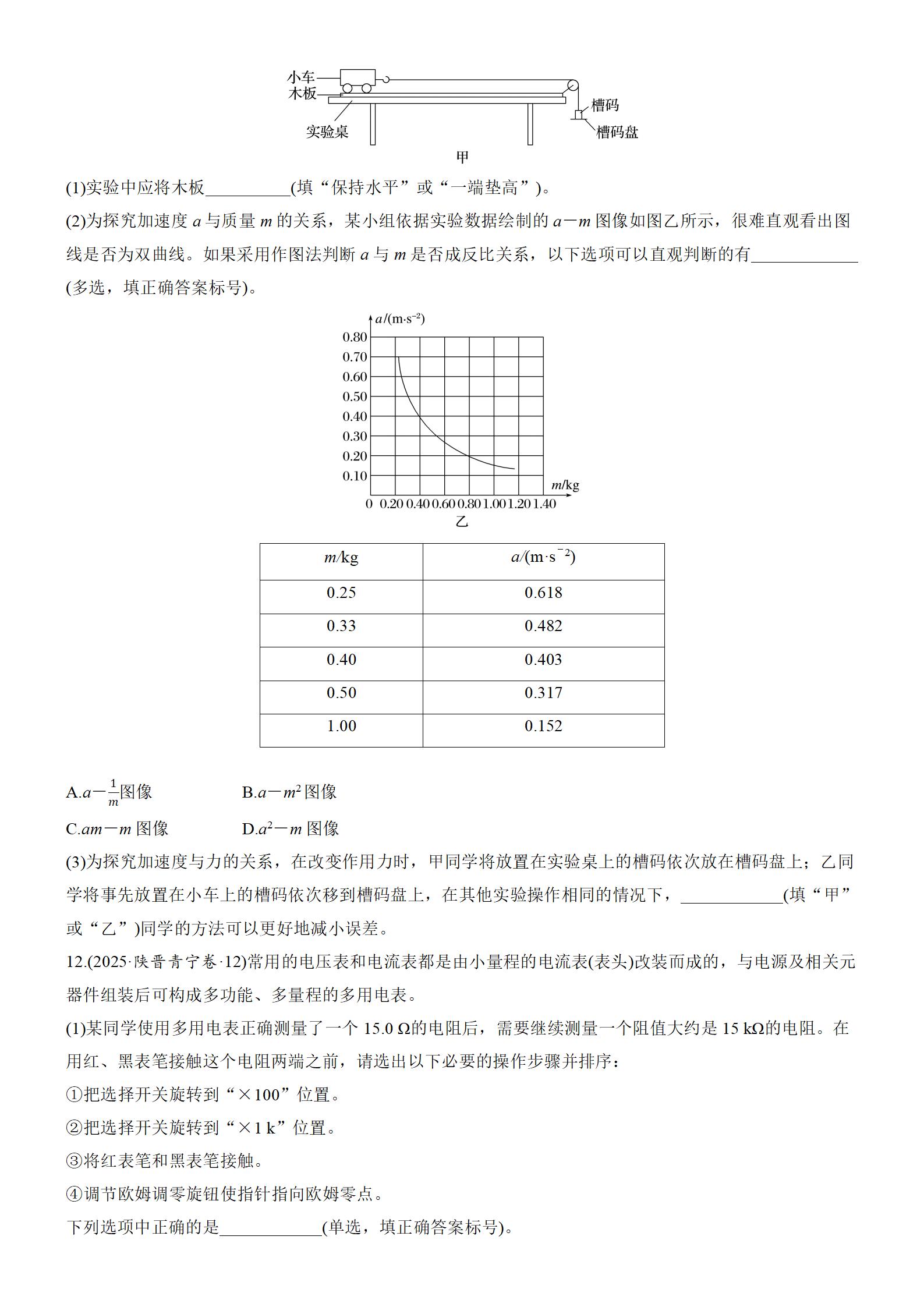 图片[4]-2025年高考物理真题-陕晋宁青卷-铅笔壳