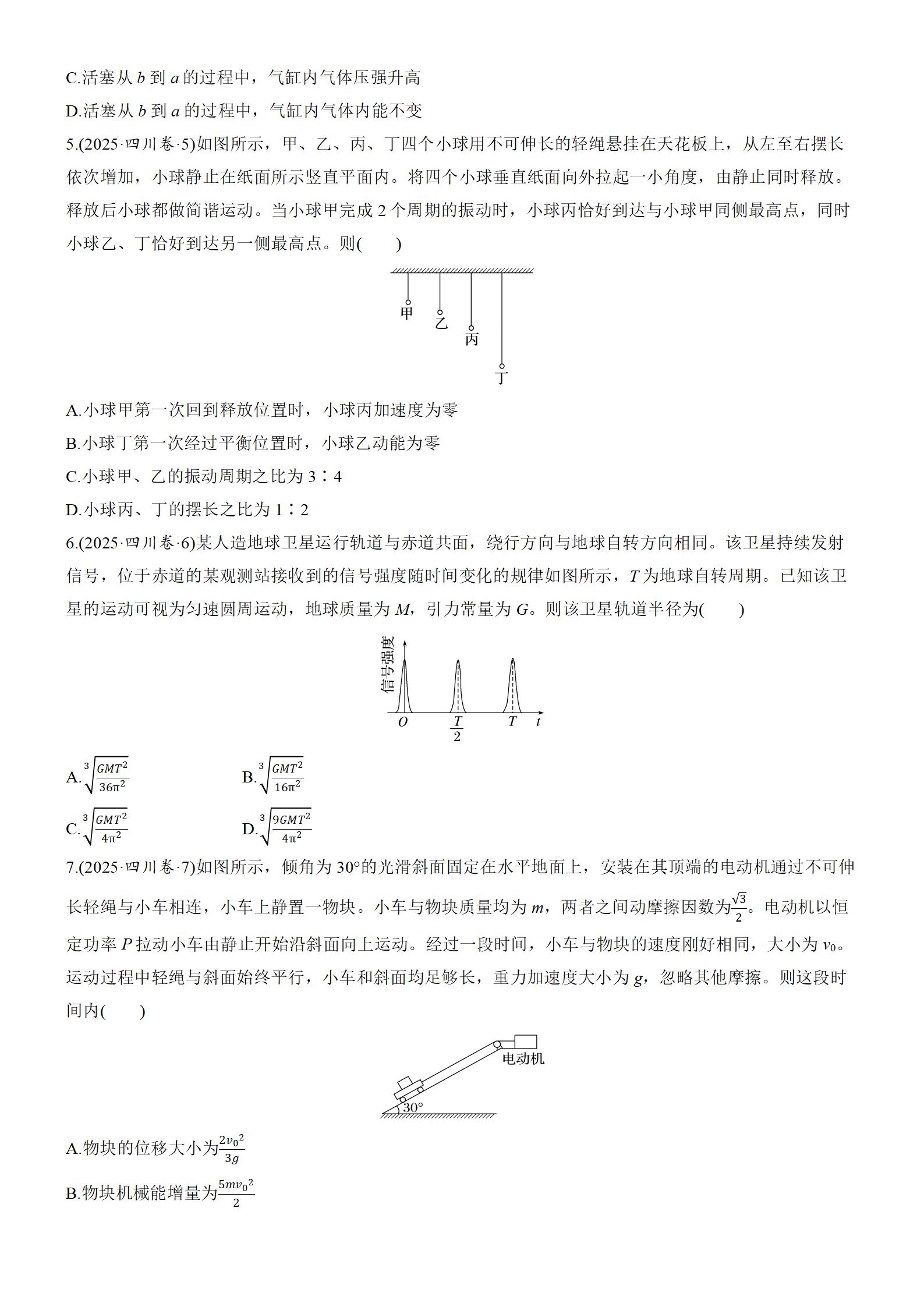 图片[2]-2025年高考物理真题-四川卷-铅笔壳