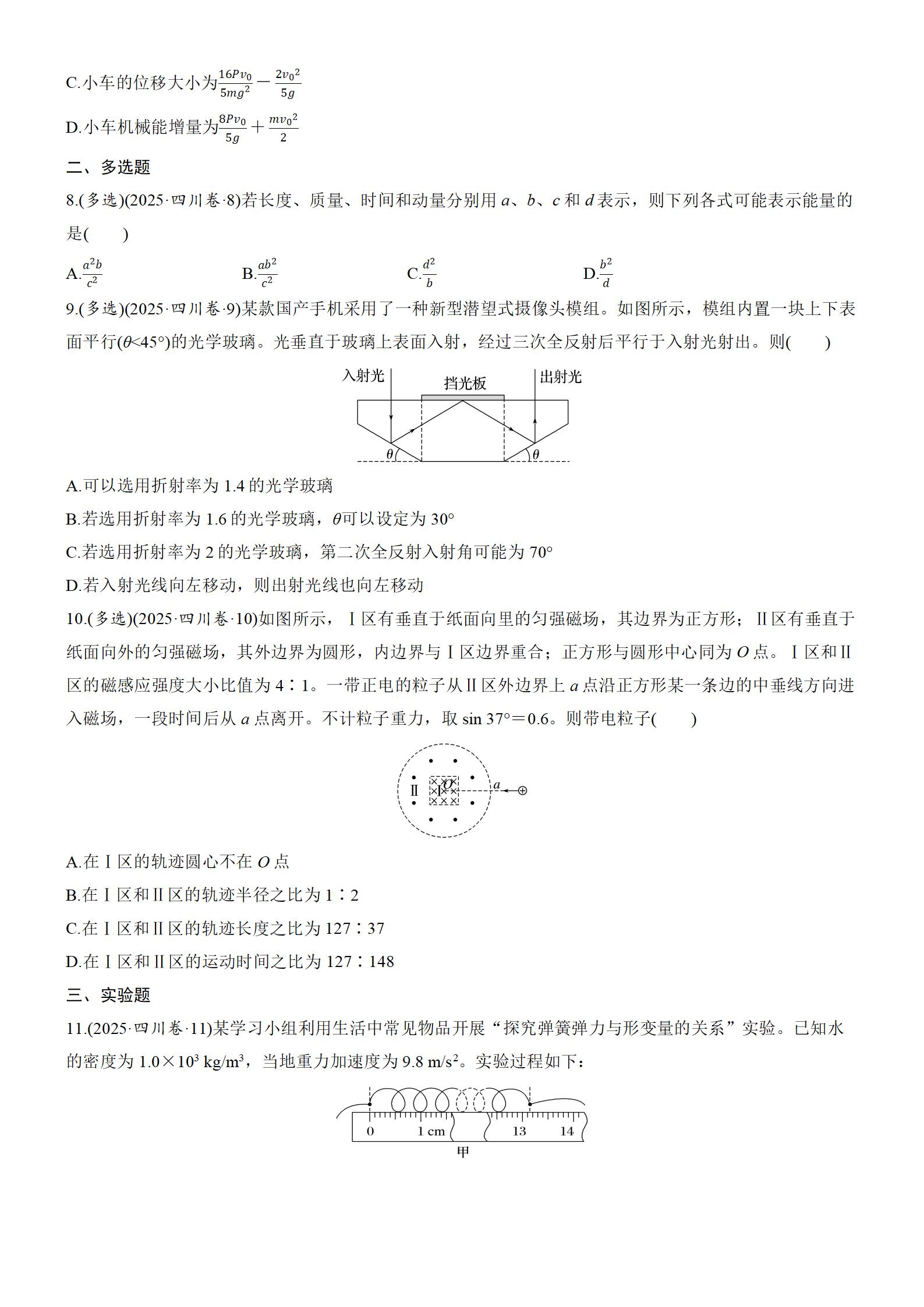 图片[3]-2025年高考物理真题-四川卷-铅笔壳