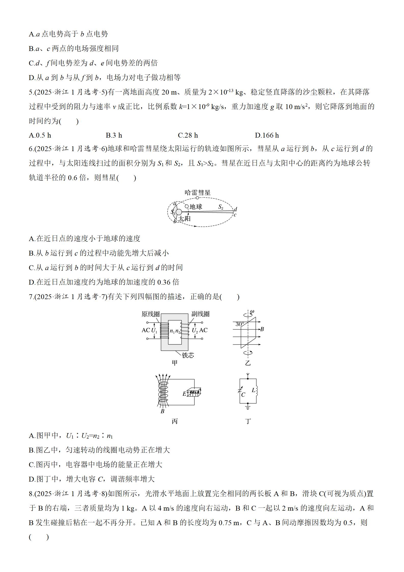 图片[2]-2025年高考物理真题-浙江1月选考卷-铅笔壳