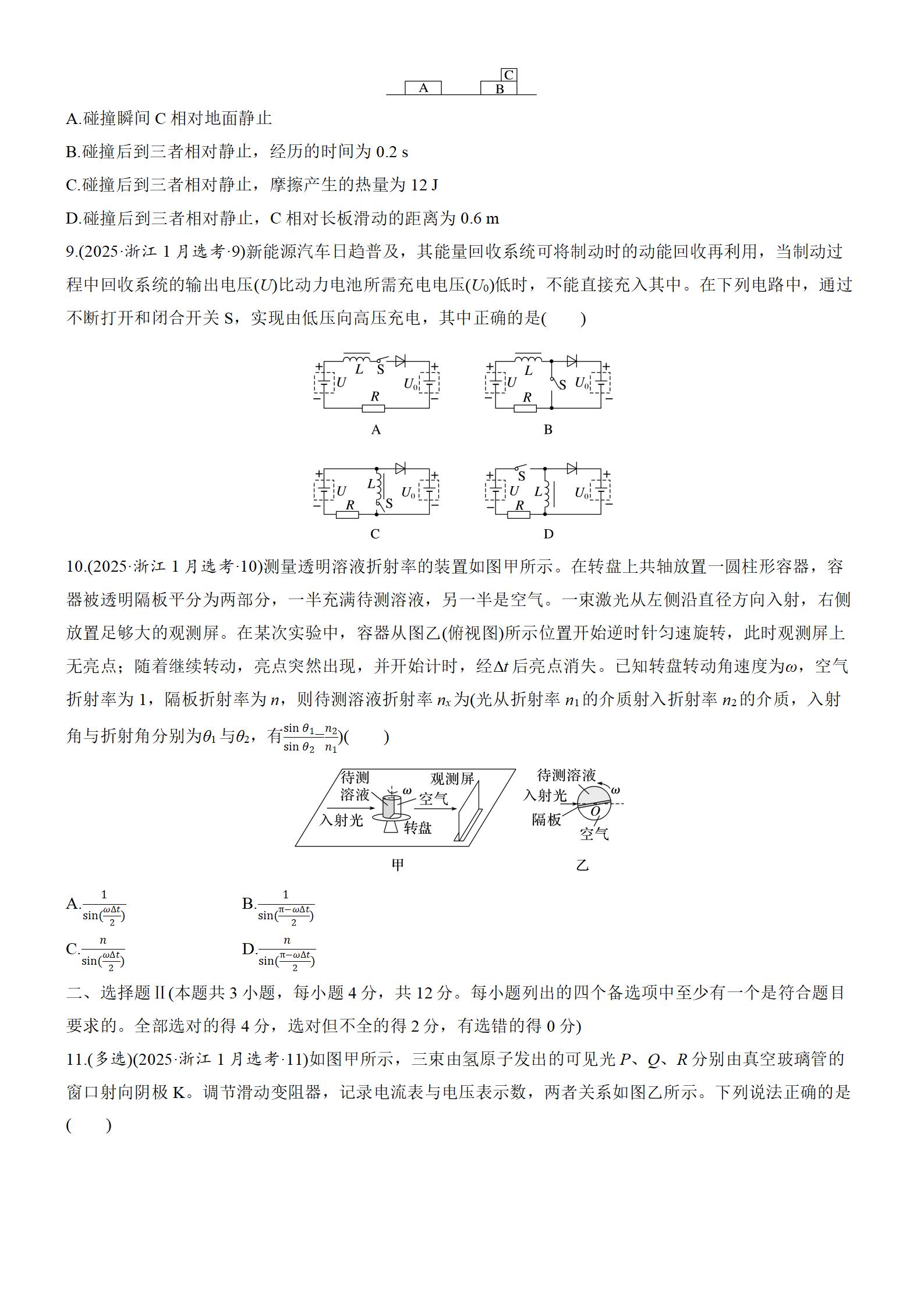 图片[3]-2025年高考物理真题-浙江1月选考卷-铅笔壳