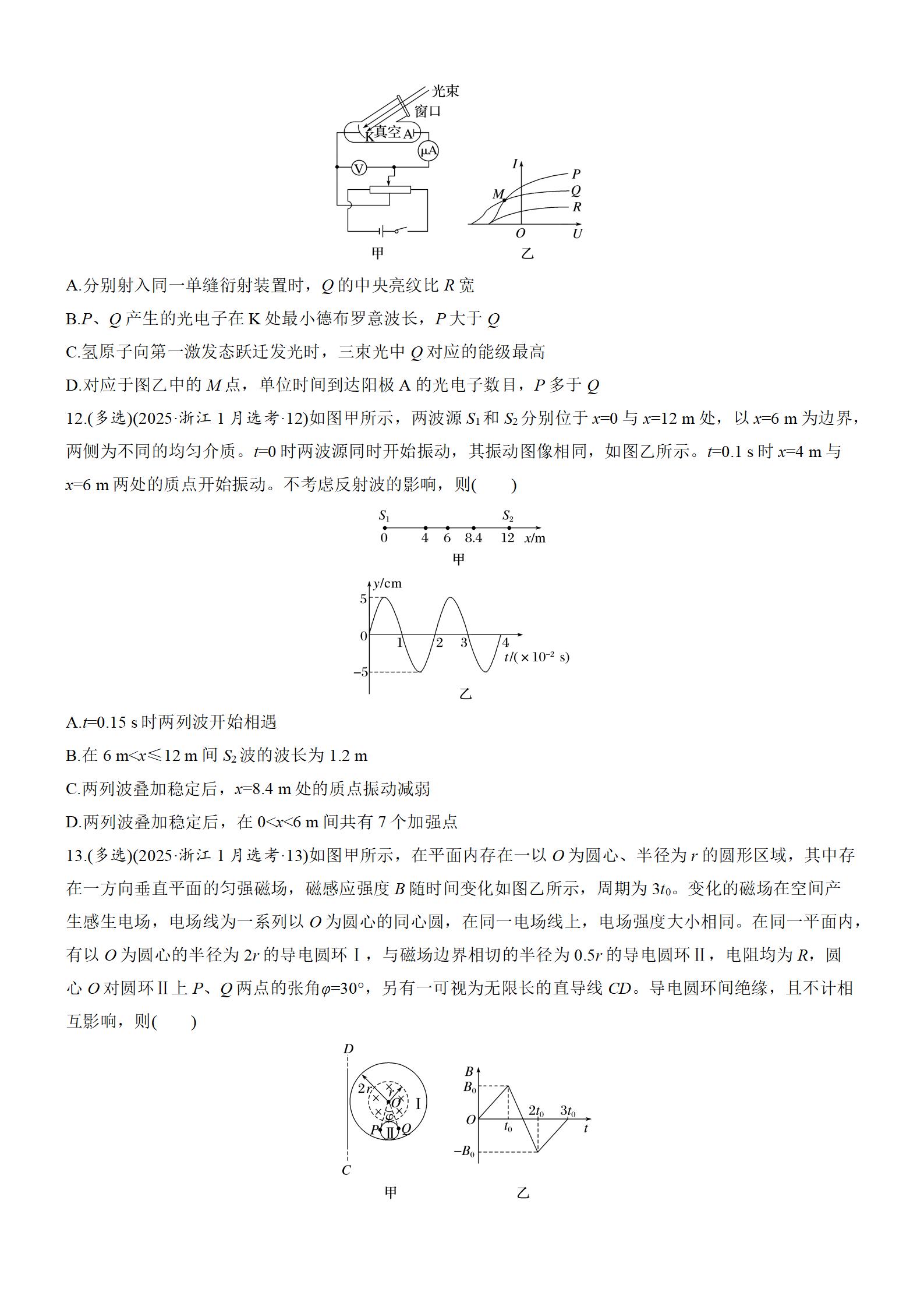 图片[4]-2025年高考物理真题-浙江1月选考卷-铅笔壳