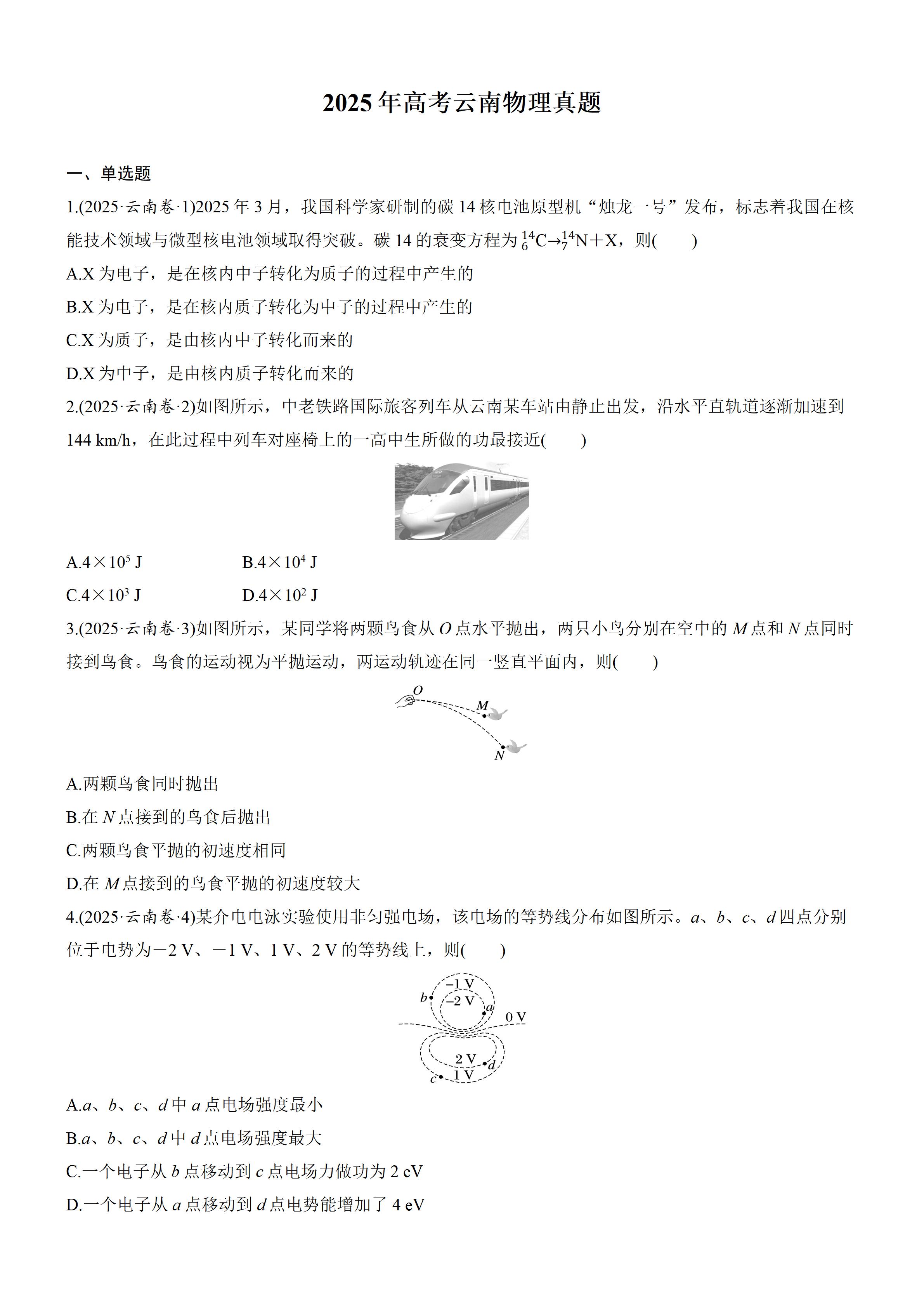 2025年高考物理真题-云南卷-铅笔壳