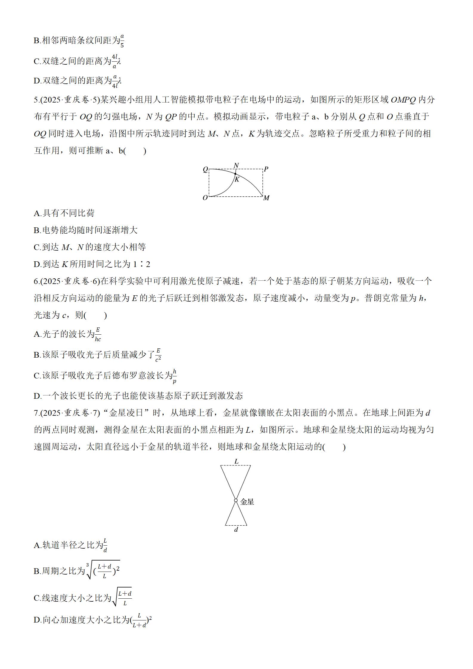 图片[2]-2025年高考物理真题-重庆卷-铅笔壳