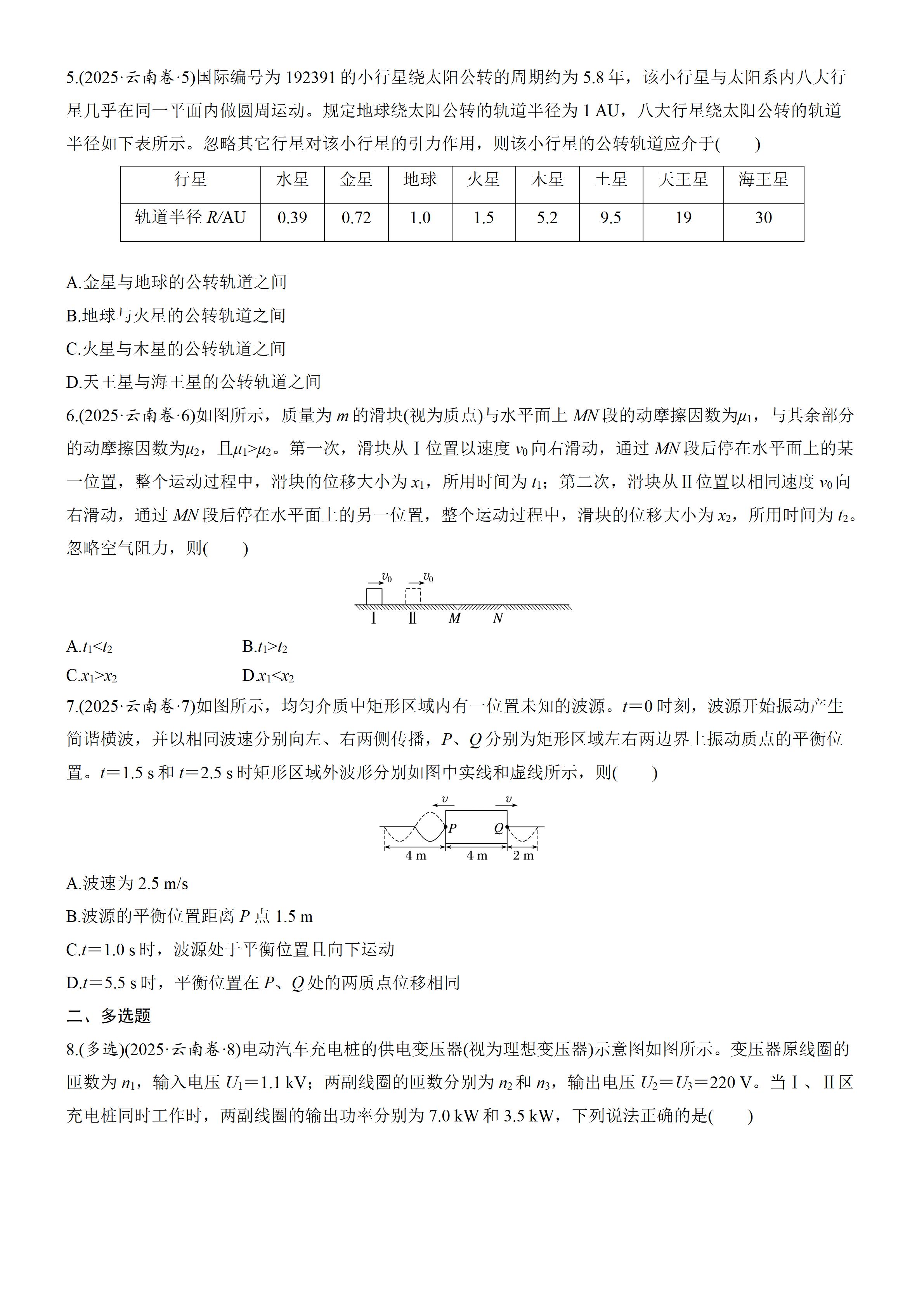 图片[2]-2025年高考物理真题-云南卷-铅笔壳