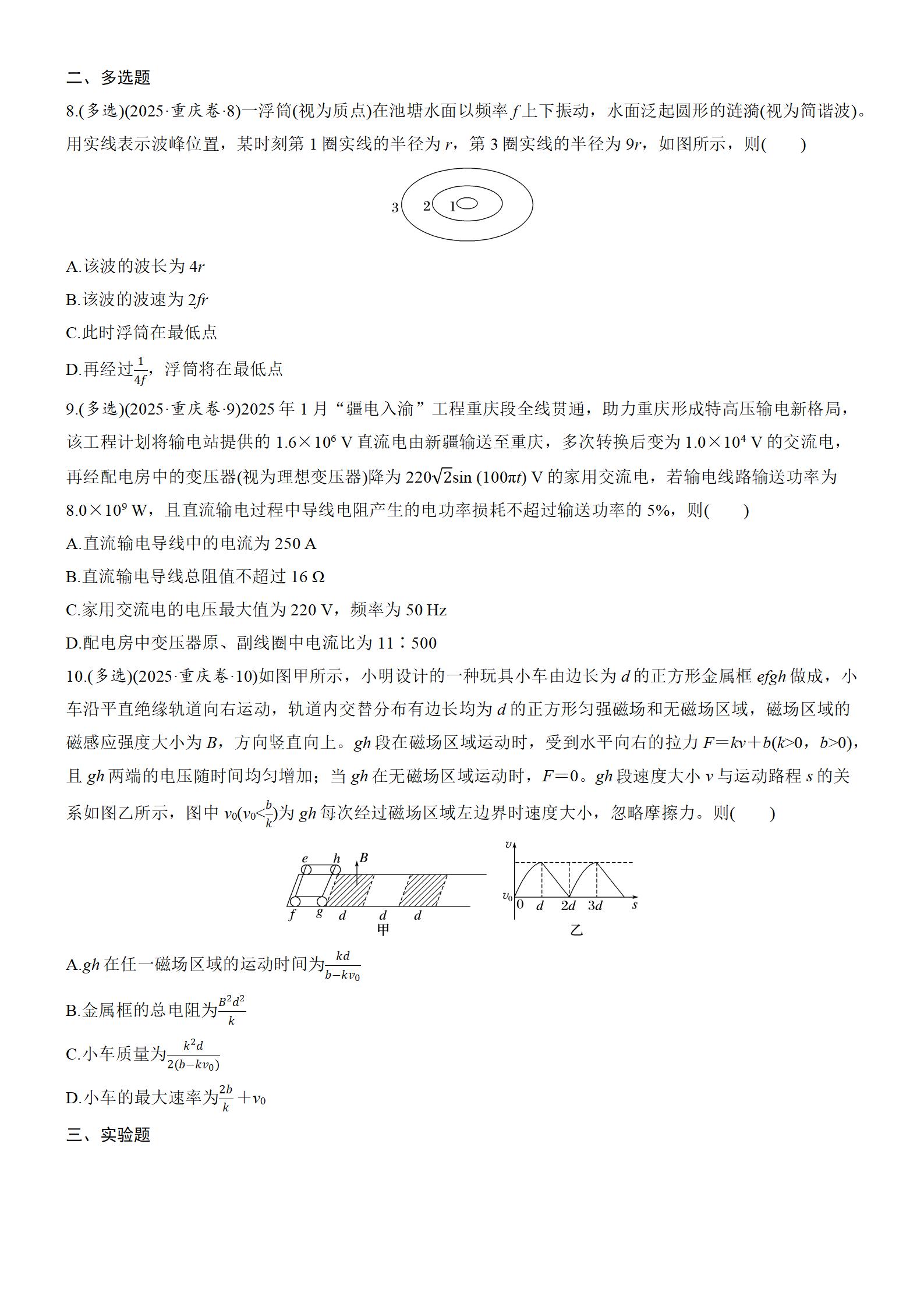 图片[3]-2025年高考物理真题-重庆卷-铅笔壳